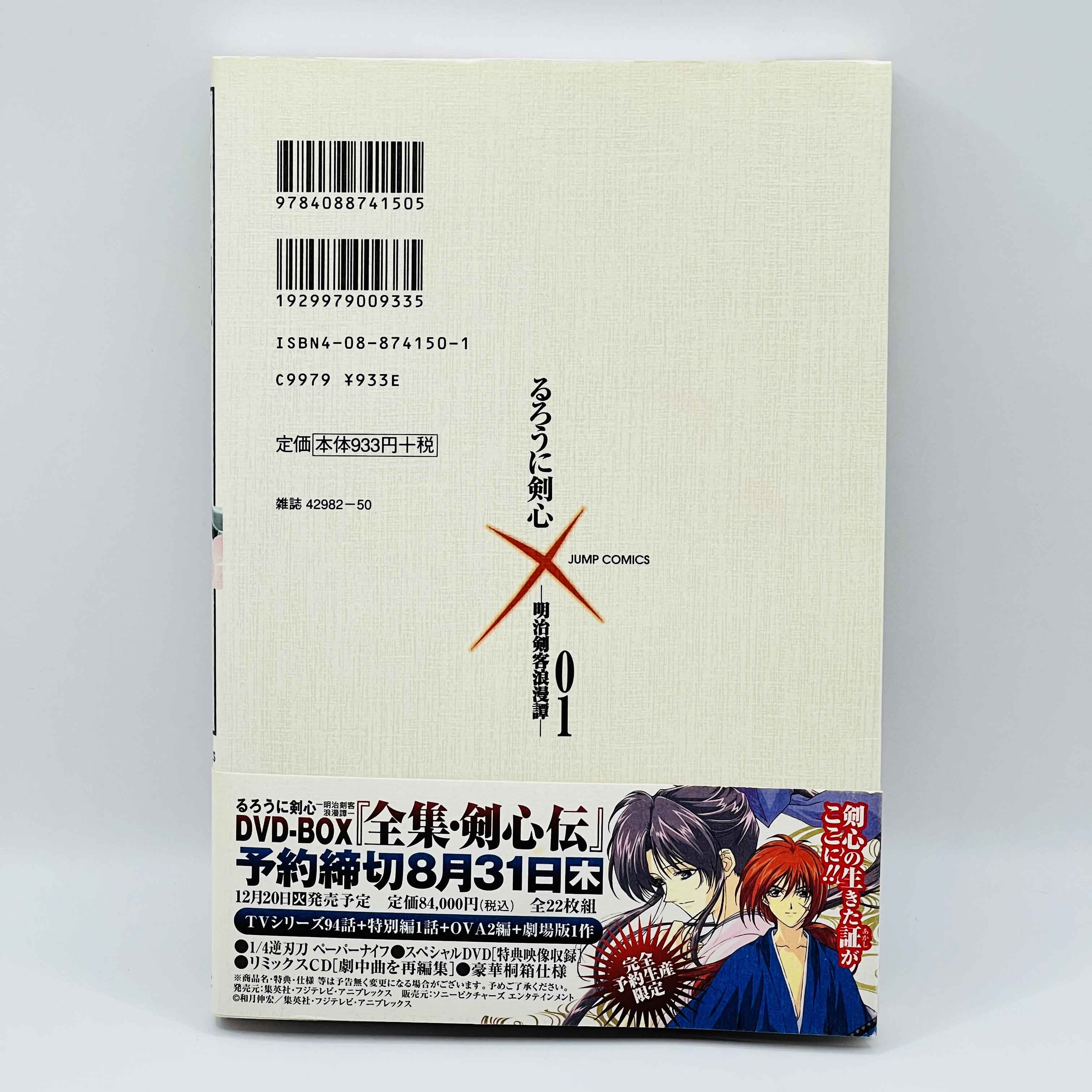 Rurouni Kenshin (Complete Edition) - Volume 01 /w Obi