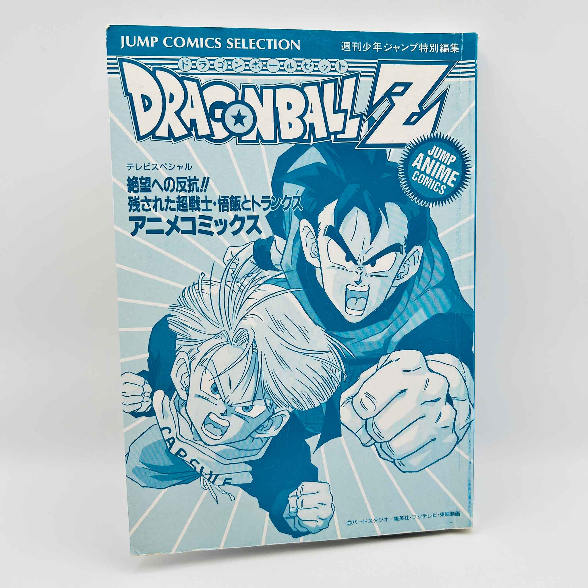 Dragon Ball Z Trunks Story - TV Special 02 (Jump Anime Comics)