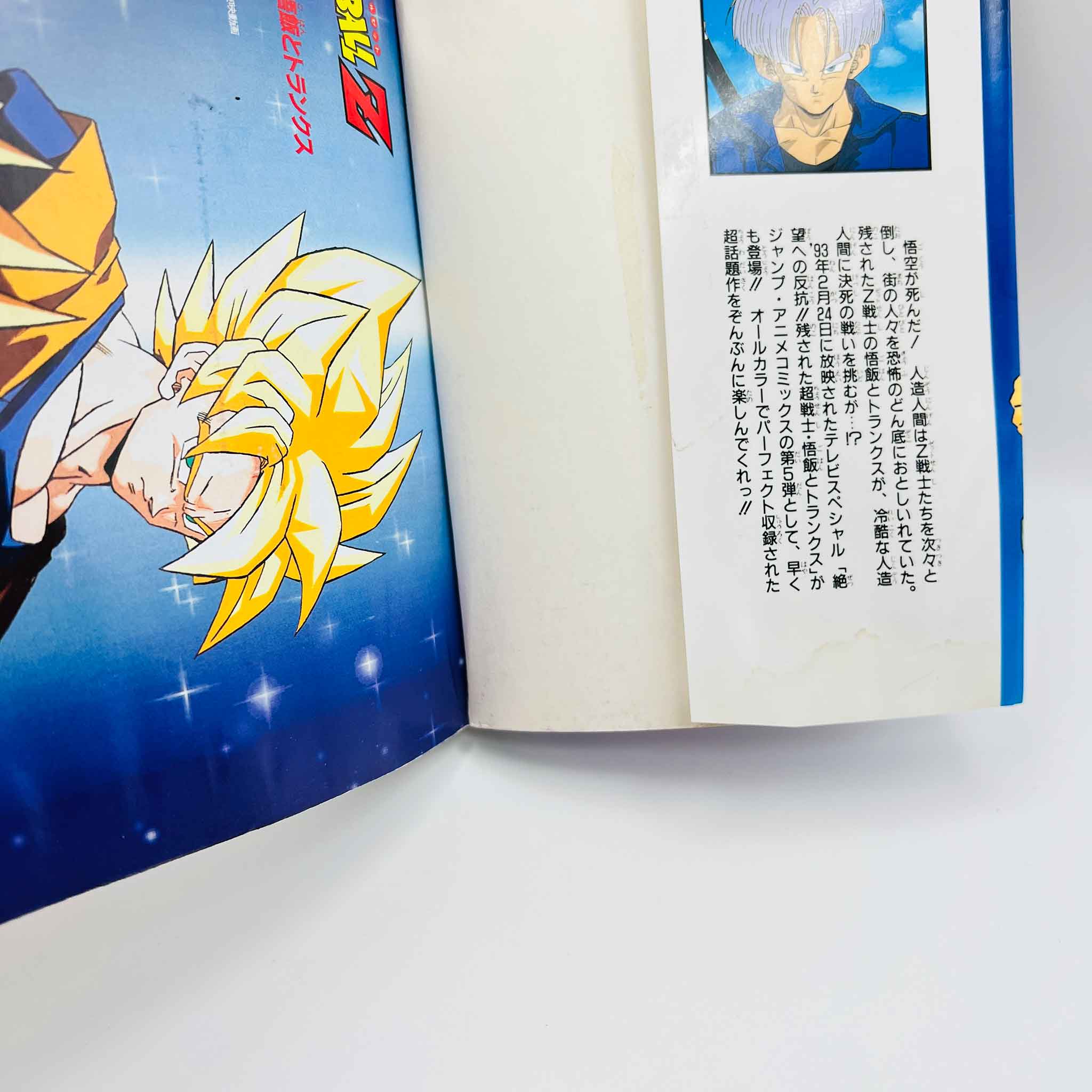 Dragon Ball Z Trunks Story - TV Special 02 (Jump Anime Comics)