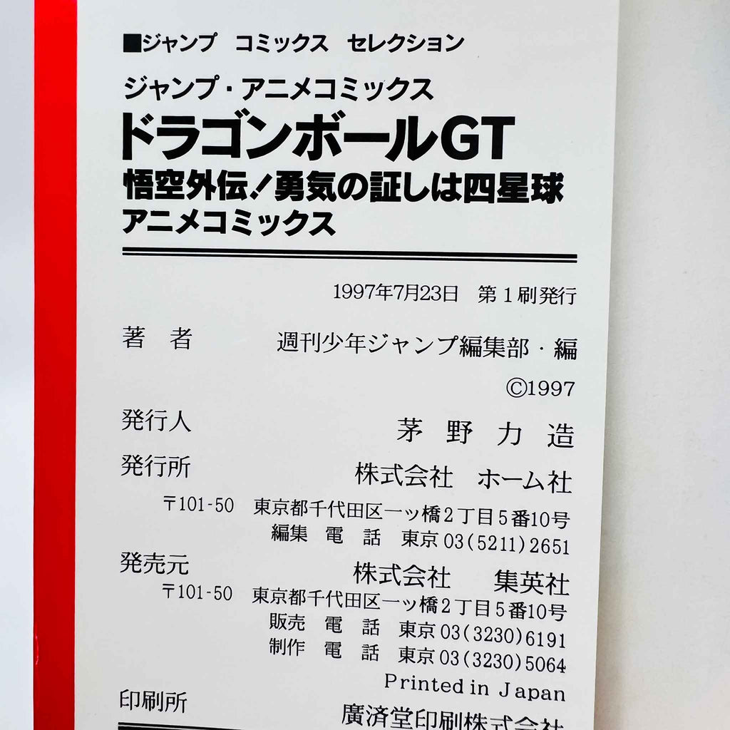 Dragon Ball GT A Hero's Legacy (Jump Anime Comics)