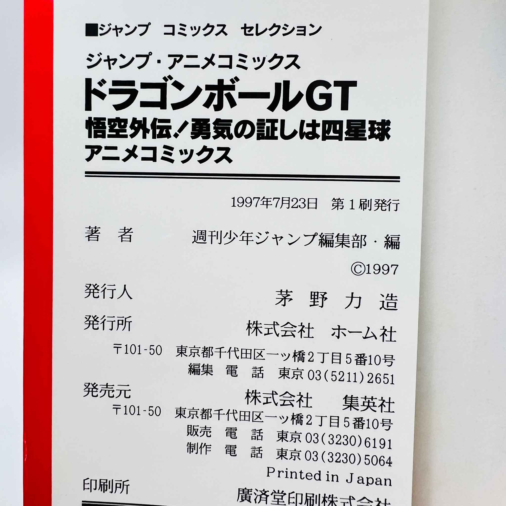 Dragon Ball GT A Hero's Legacy (Jump Anime Comics)