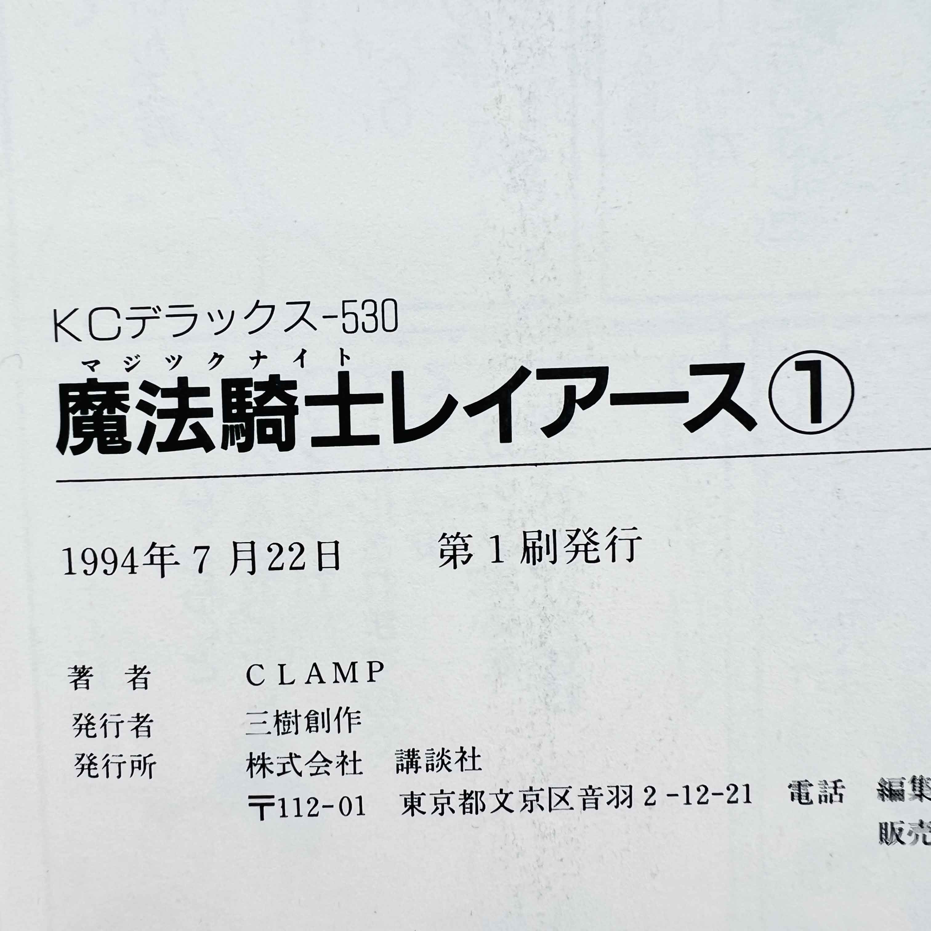 Magic Knight Rayearth - Volume 01