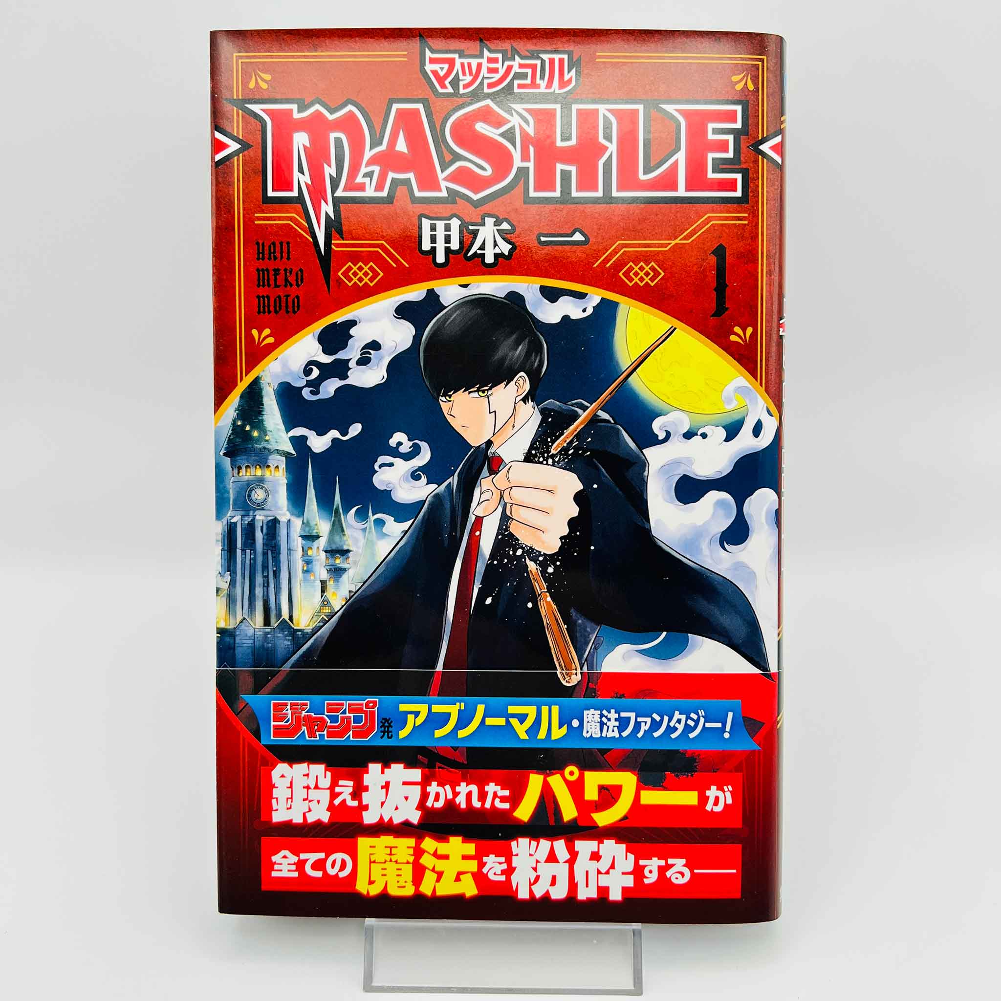 Mashle - Volume 01 /w Obi