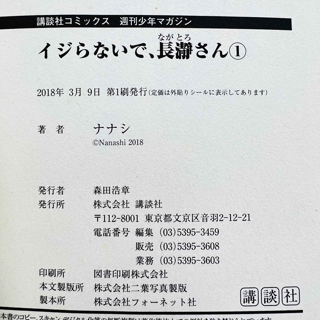 Ijiranaide Nagatoro-san - Volume 01