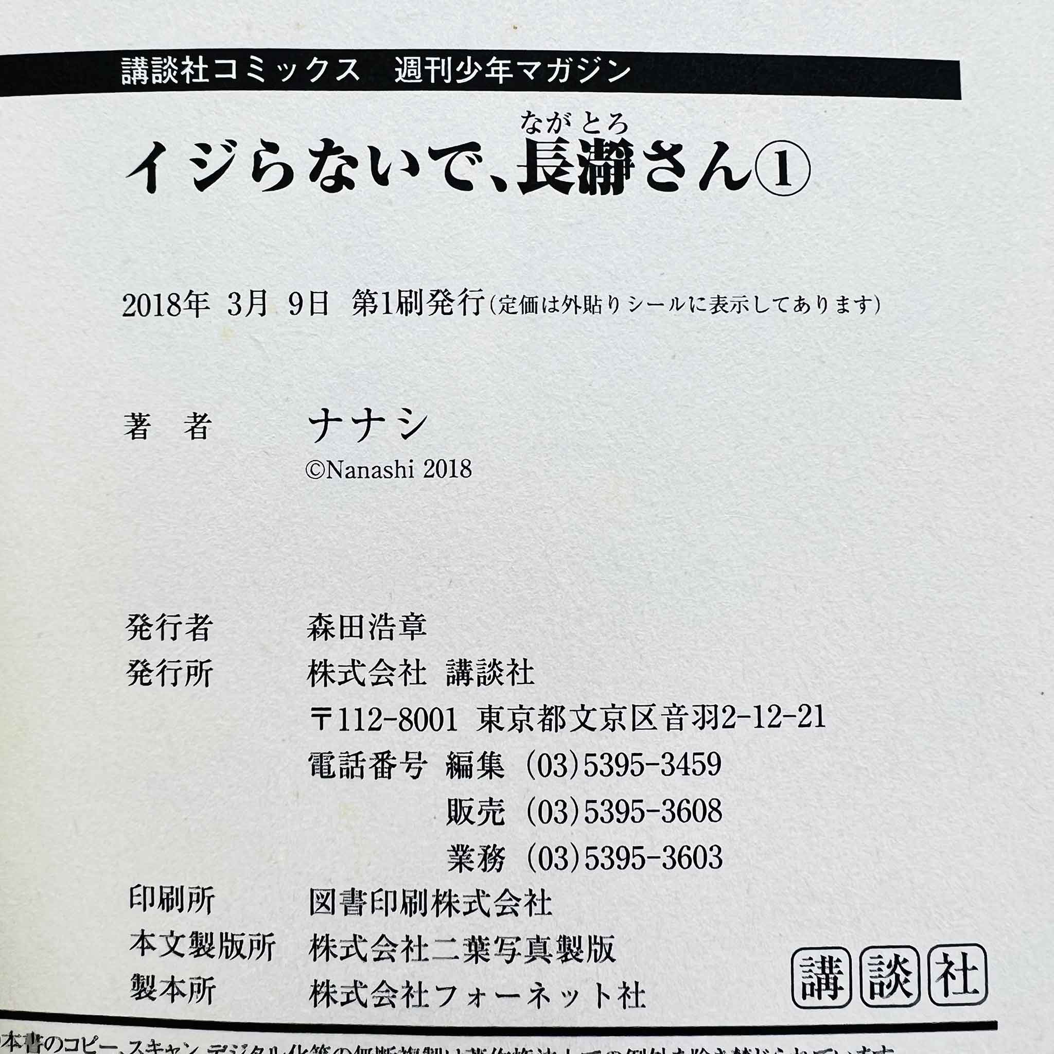 Ijiranaide Nagatoro-san - Volume 01