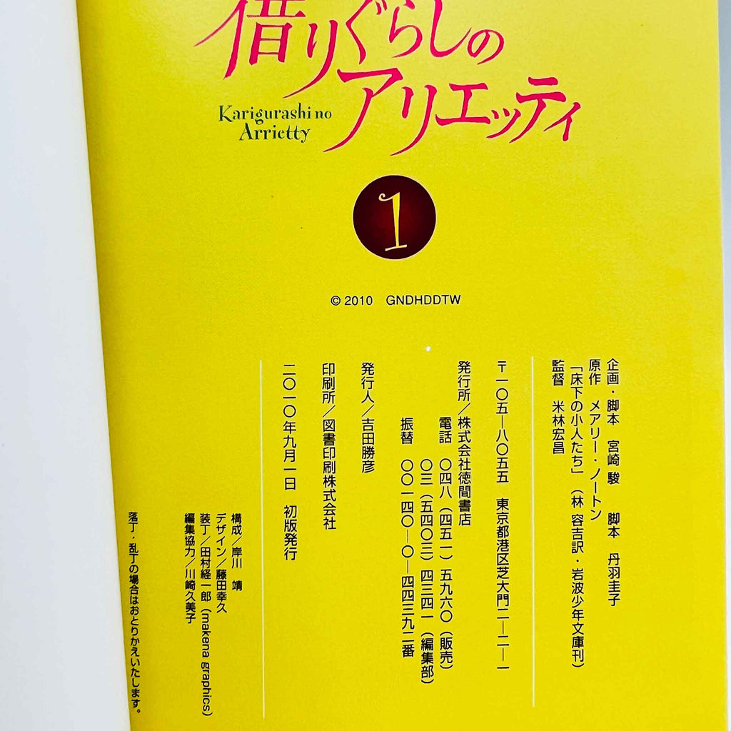 The Secret World of Arrietty (Ghibli Anime Comics) - Volume 01