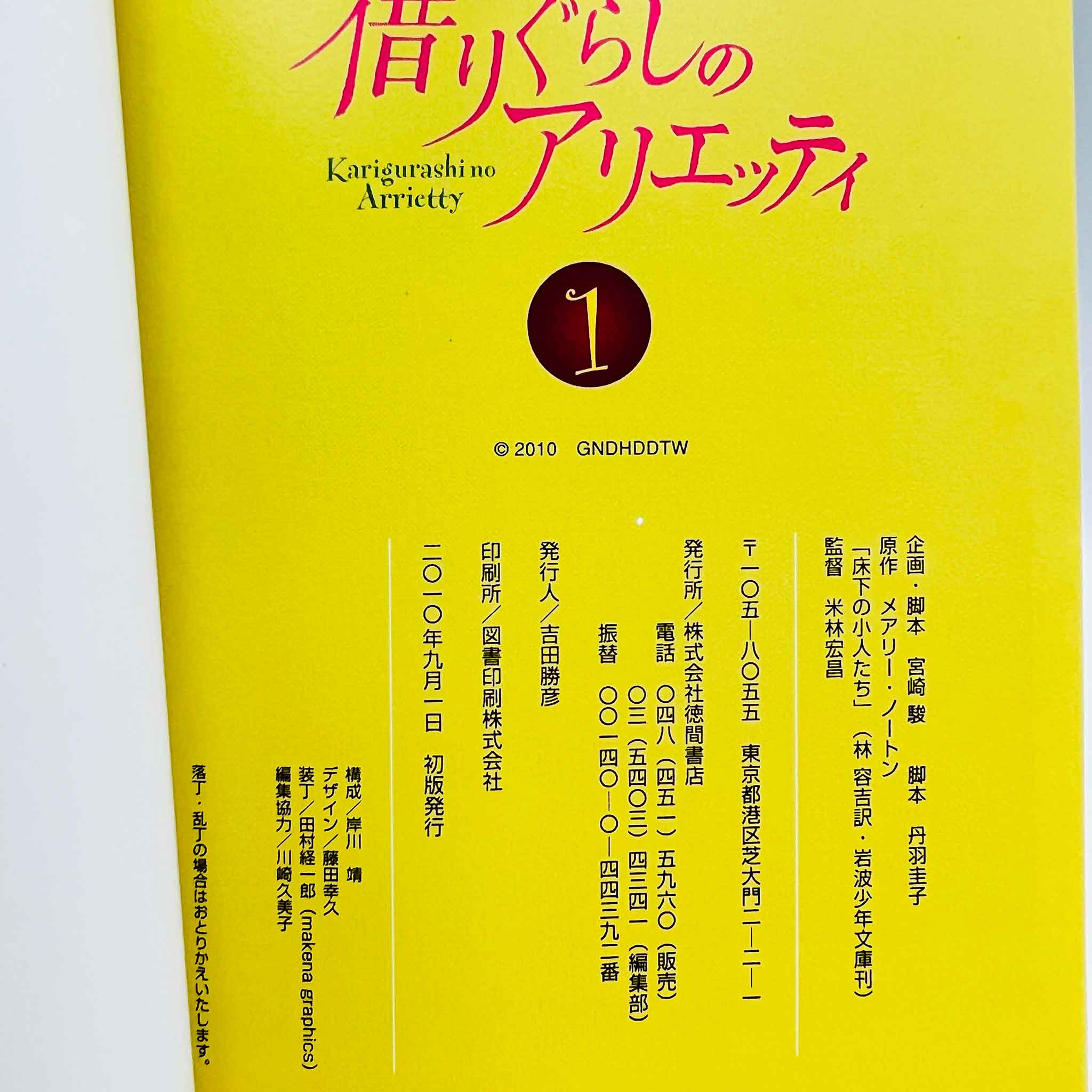 The Secret World of Arrietty (Ghibli Anime Comics) - Volume 01
