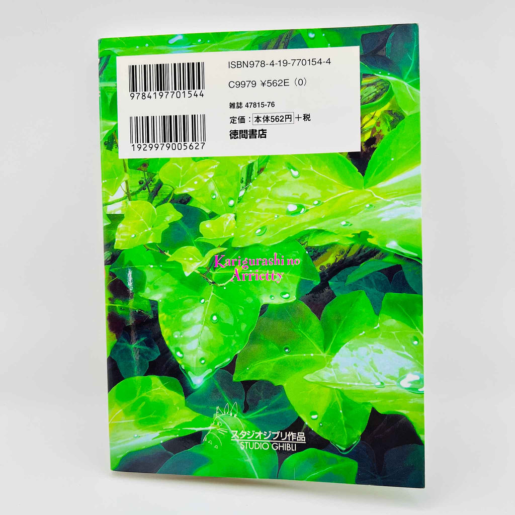 The Secret World of Arrietty (Ghibli Anime Comics) - Volume 01