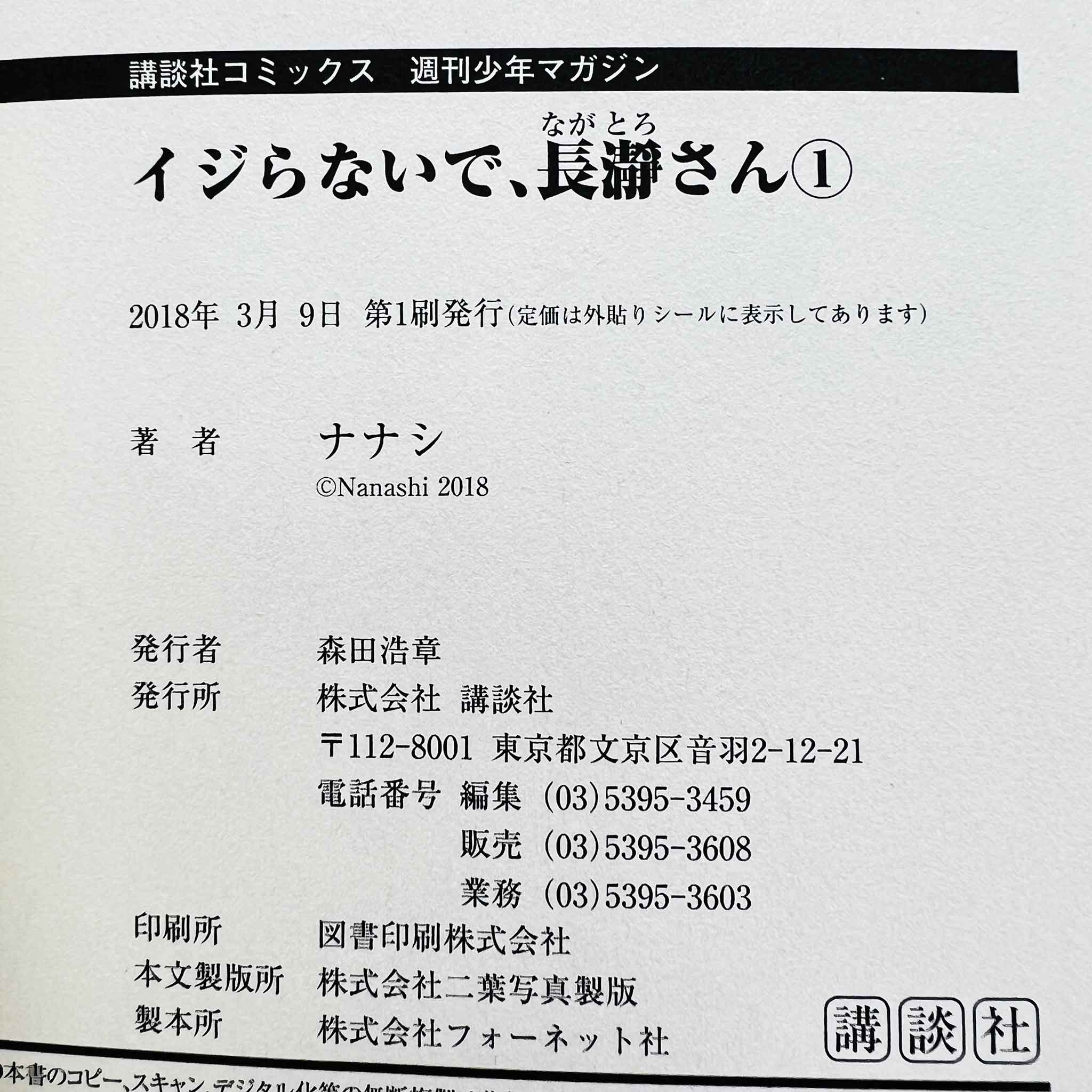 Ijiranaide Nagatoro-san - Volume 01