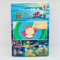 Ponyo on the Cliff by the Sea (Ghibli Anime Comics) - Volume 01