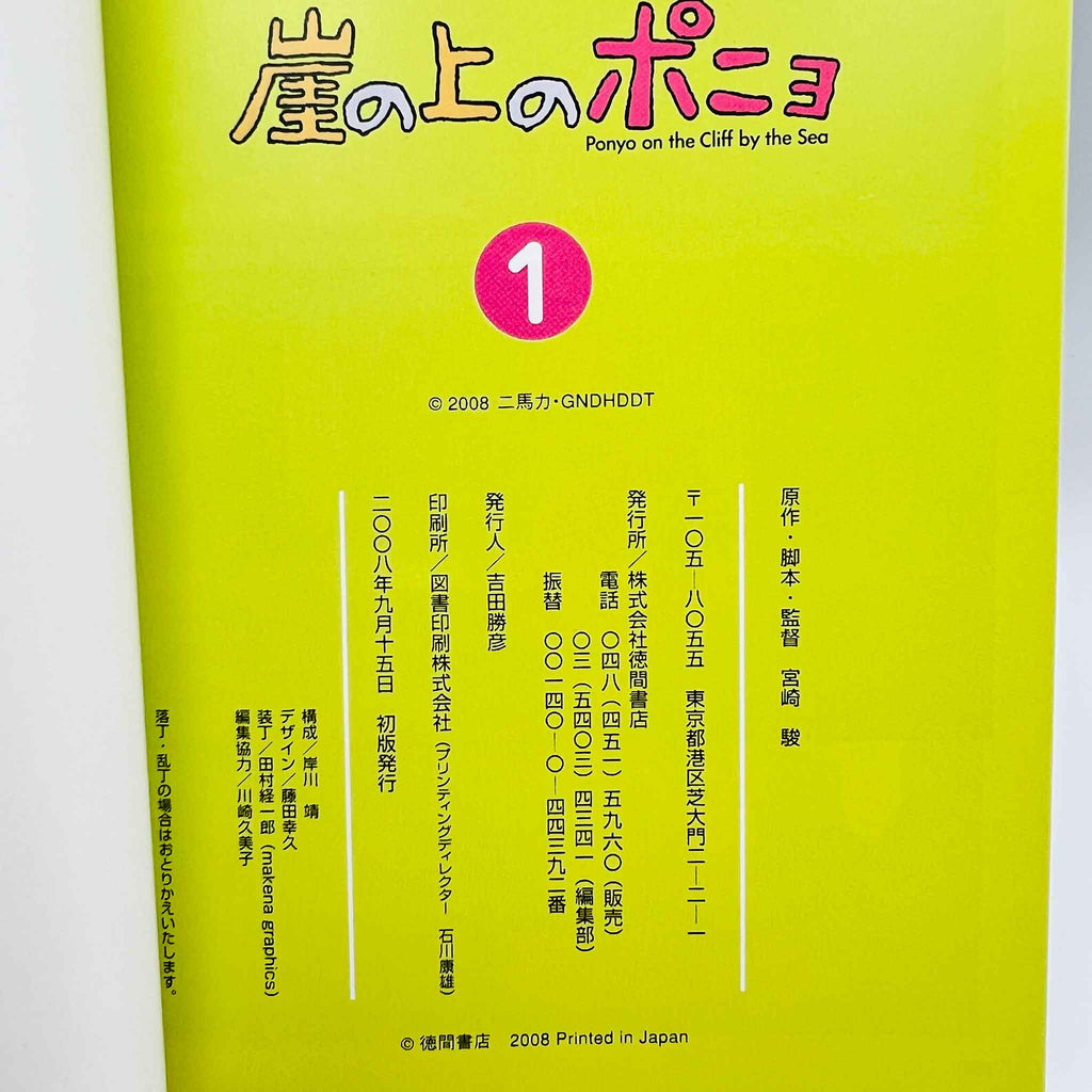 Ponyo on the Cliff by the Sea (Ghibli Anime Comics) - Volume 01
