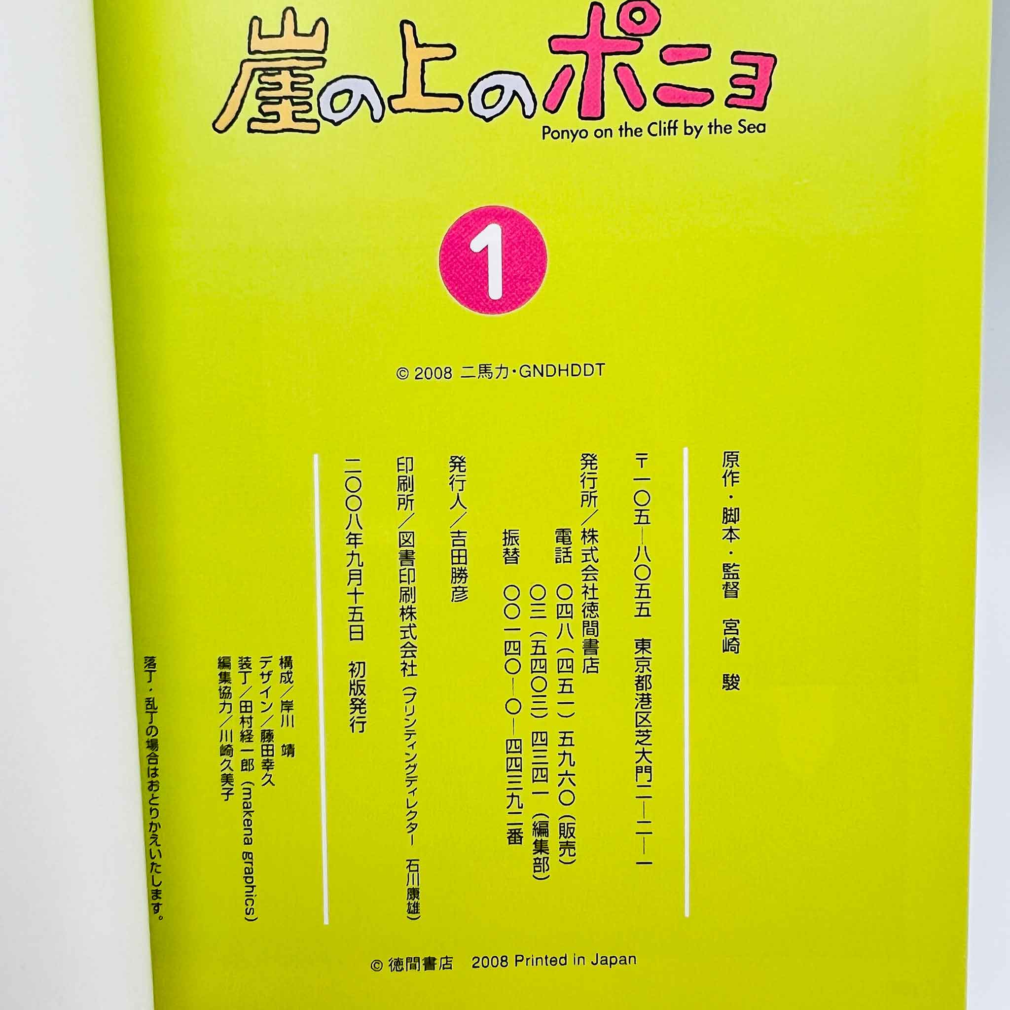 Ponyo on the Cliff by the Sea (Ghibli Anime Comics) - Volume 01