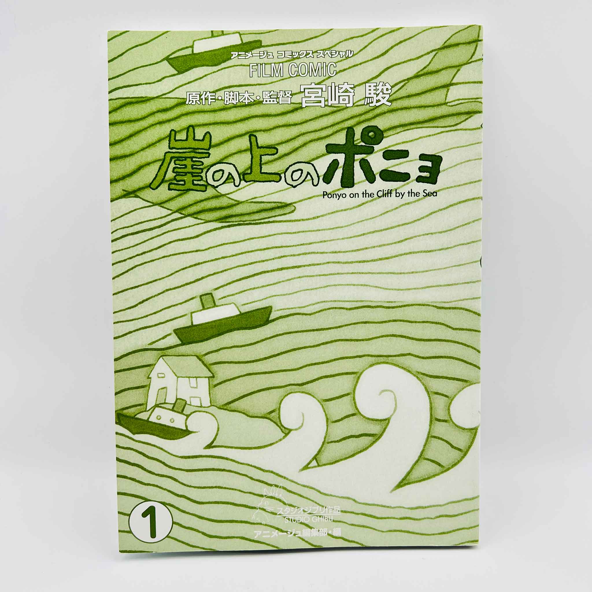 Ponyo on the Cliff by the Sea (Ghibli Anime Comics) - Volume 01
