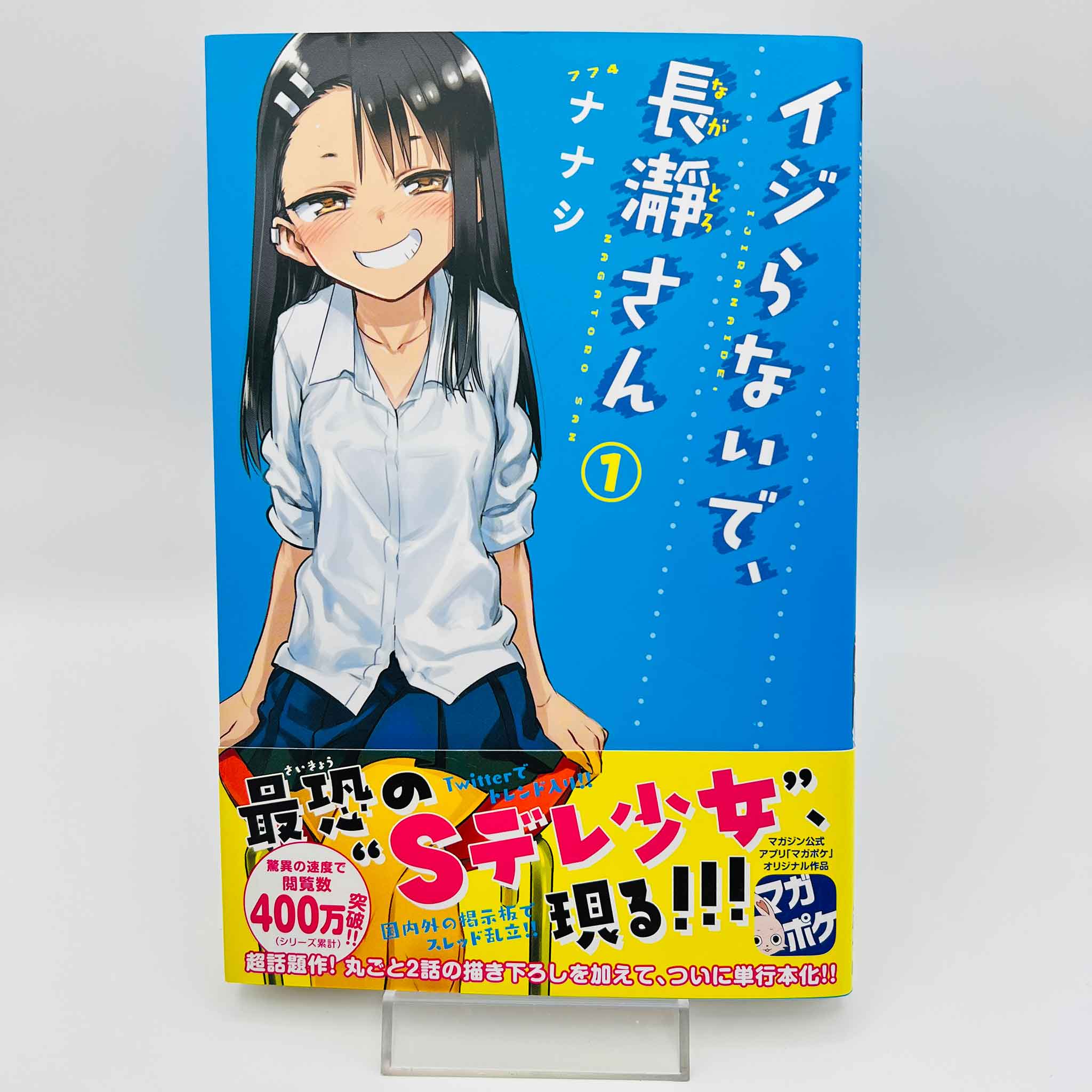 Ijiranaide Nagatoro-san - Volume 01 /w Obi