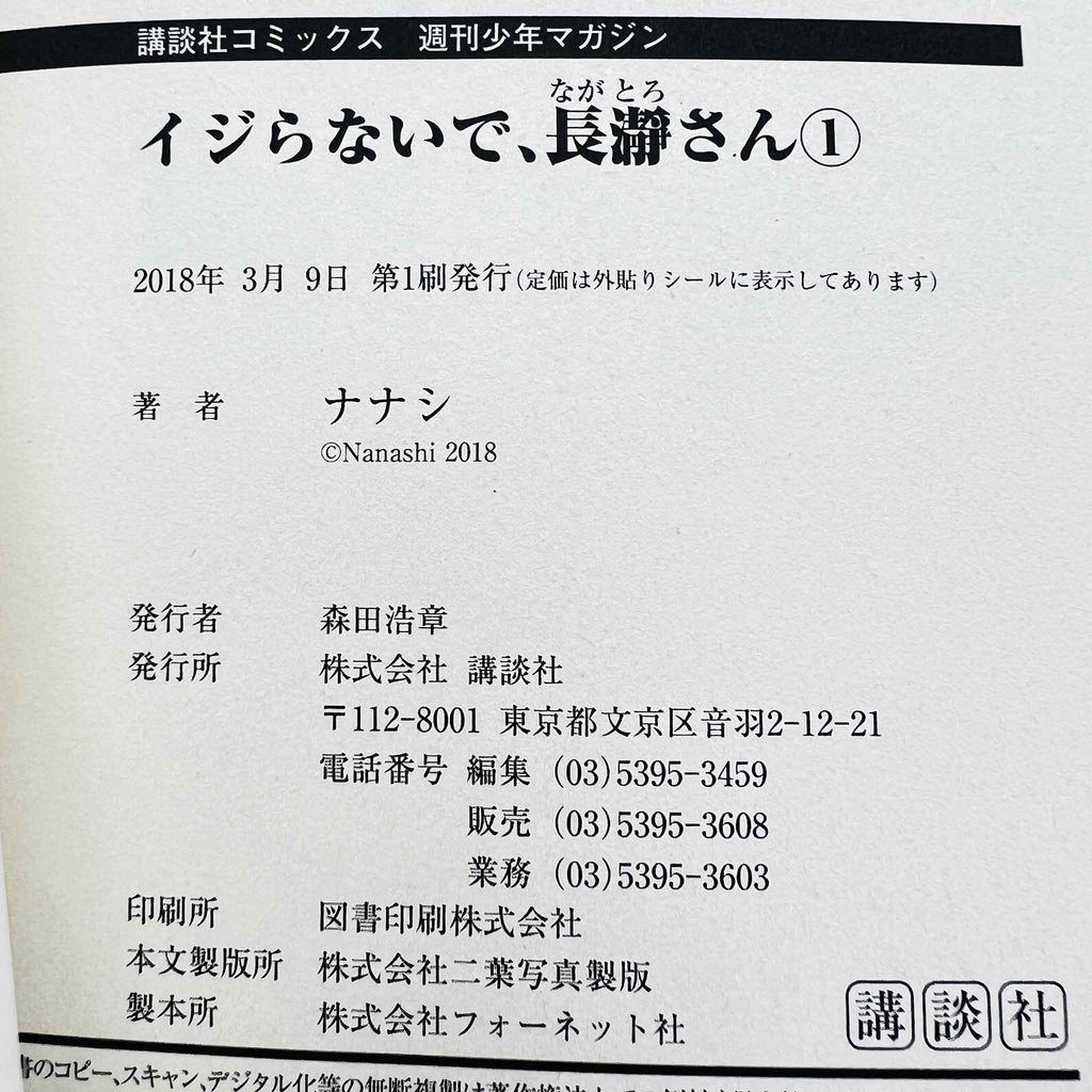 Ijiranaide Nagatoro-san - Volume 01 /w Obi