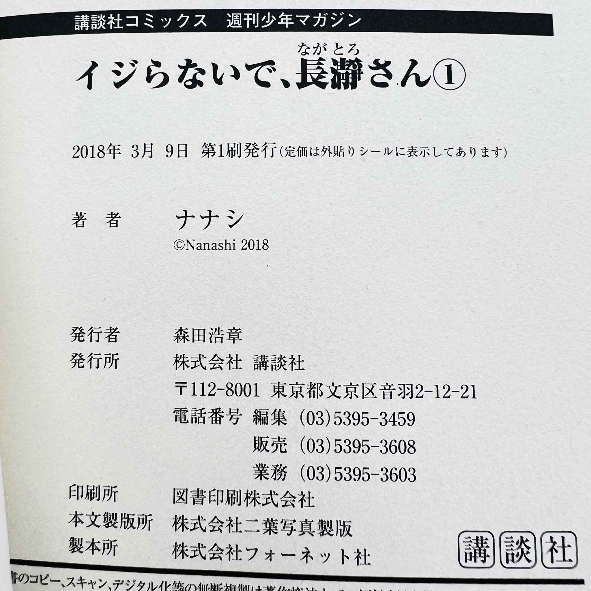 Ijiranaide Nagatoro-san - Volume 01 /w Obi
