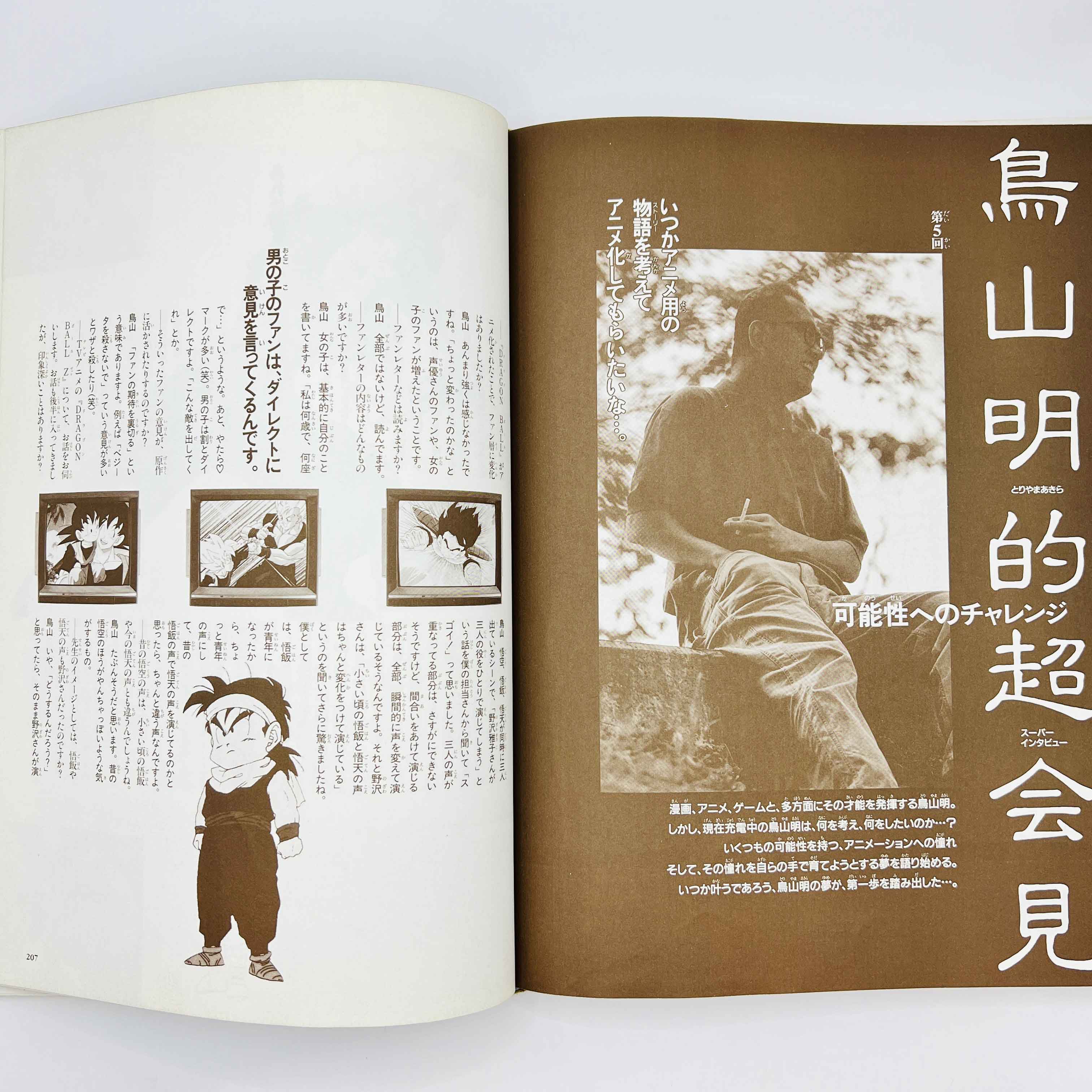 Dragon Ball (Daizenshu TV Animation Part 2 Guide Book) - Volume 05
