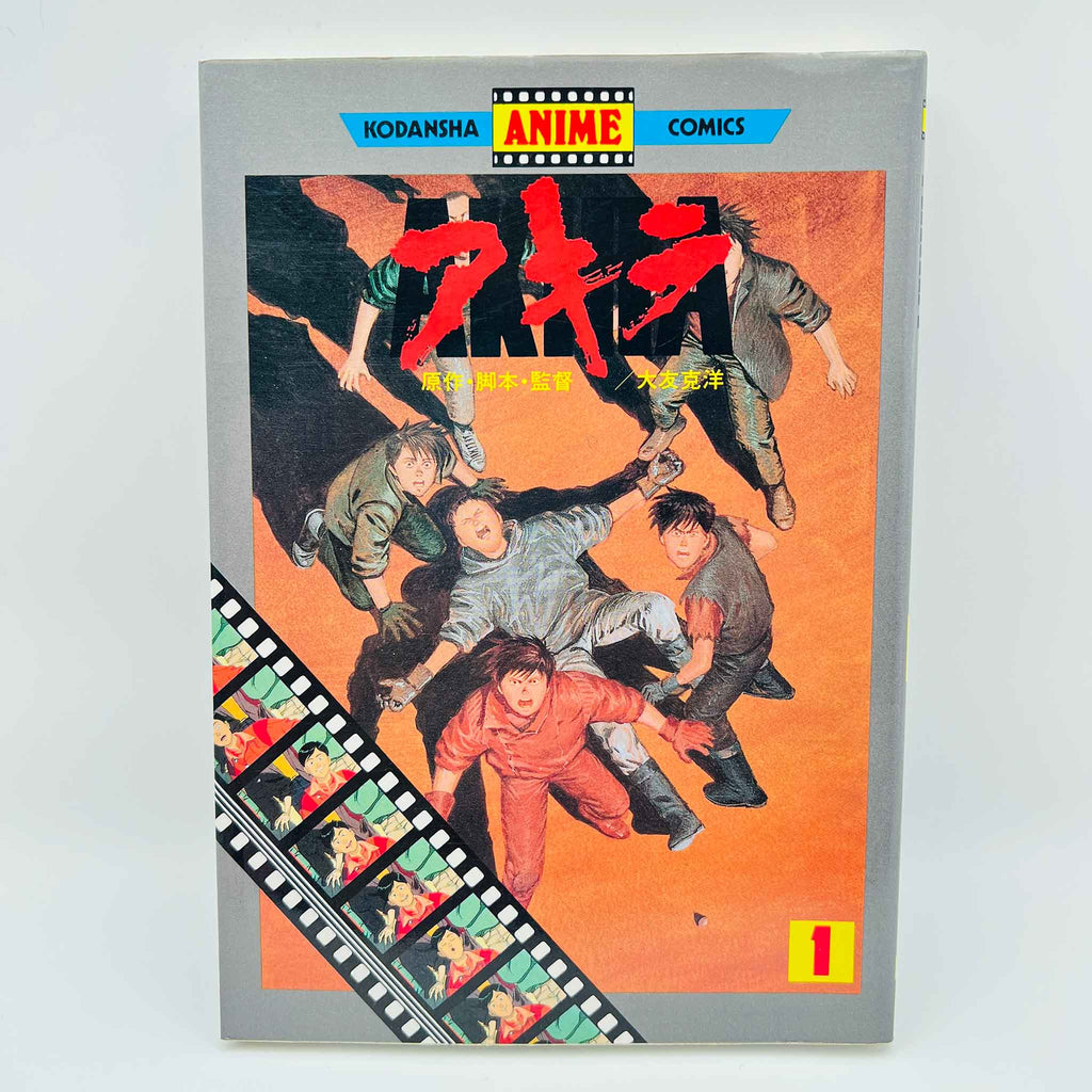 Akira (Anime Comics) - Complete Set