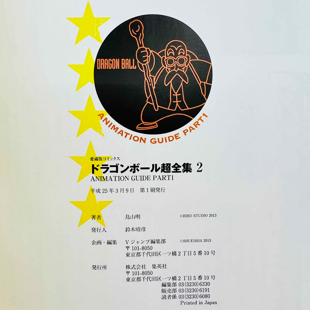 Dragon Ball (Chozenshu Animation Guide Part 1 Guide Book) - Volume 02