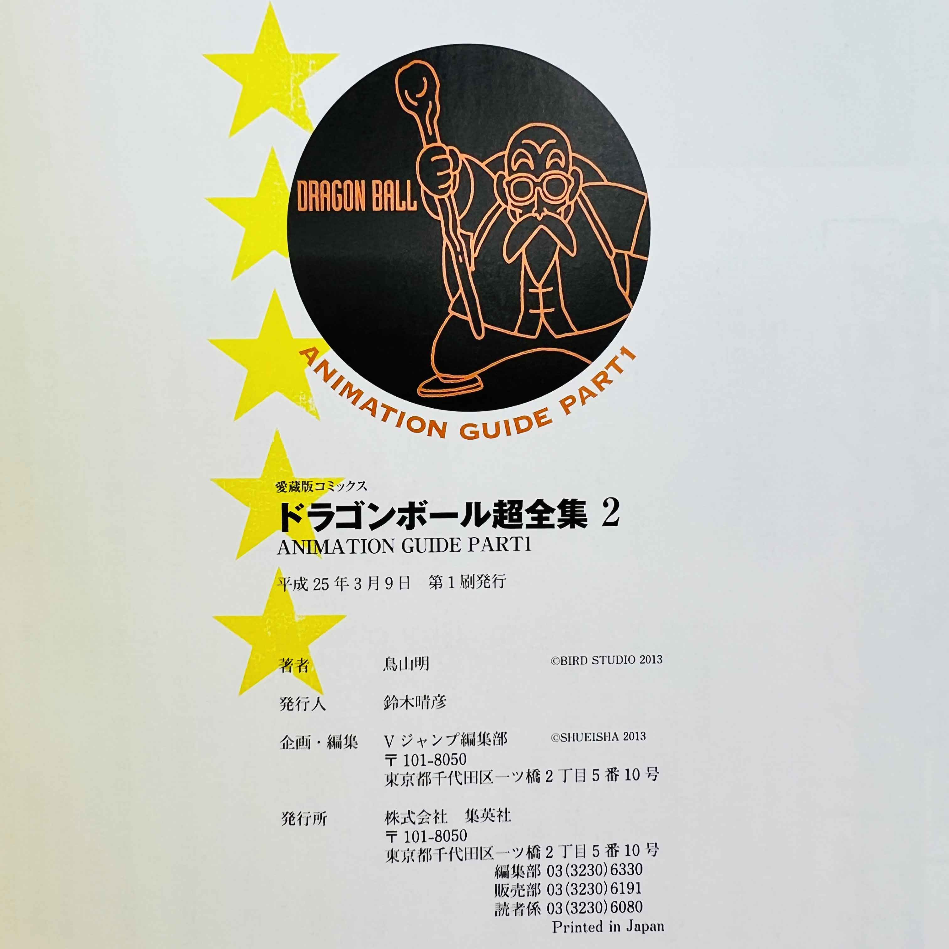 Dragon Ball (Chozenshu Animation Guide Part 1 Guide Book) - Volume 02