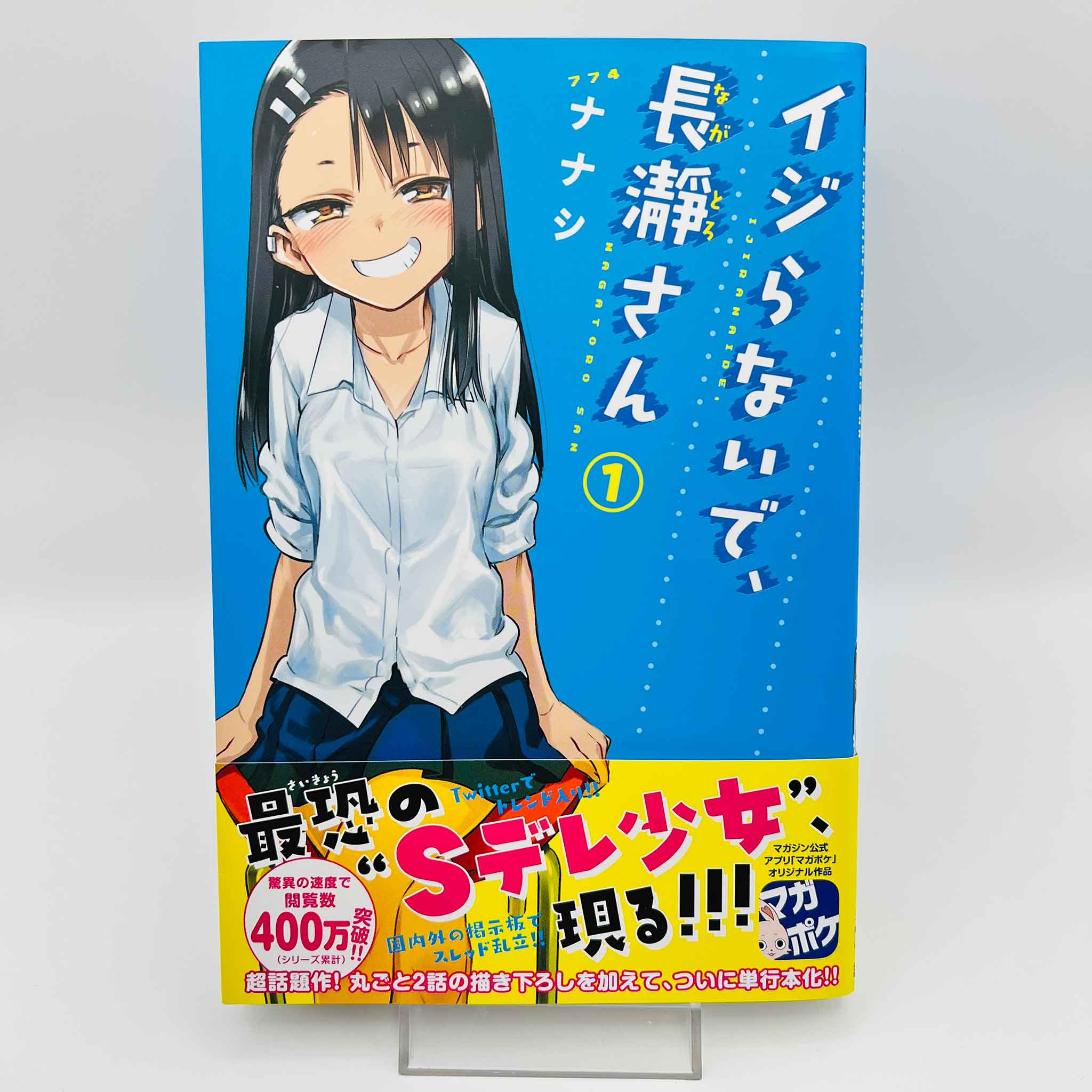 Ijiranaide Nagatoro-san - Volume 01 /w Obi