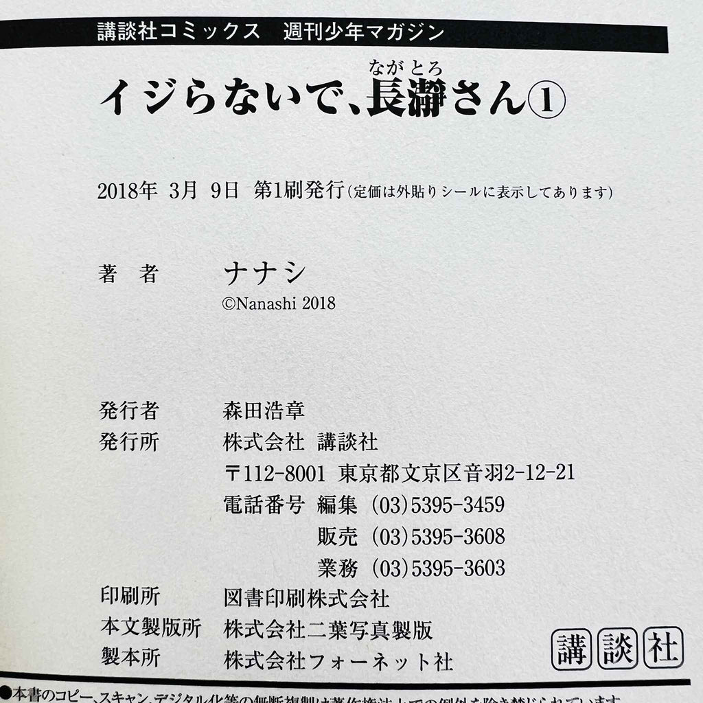 Ijiranaide Nagatoro-san - Volume 01 /w Obi
