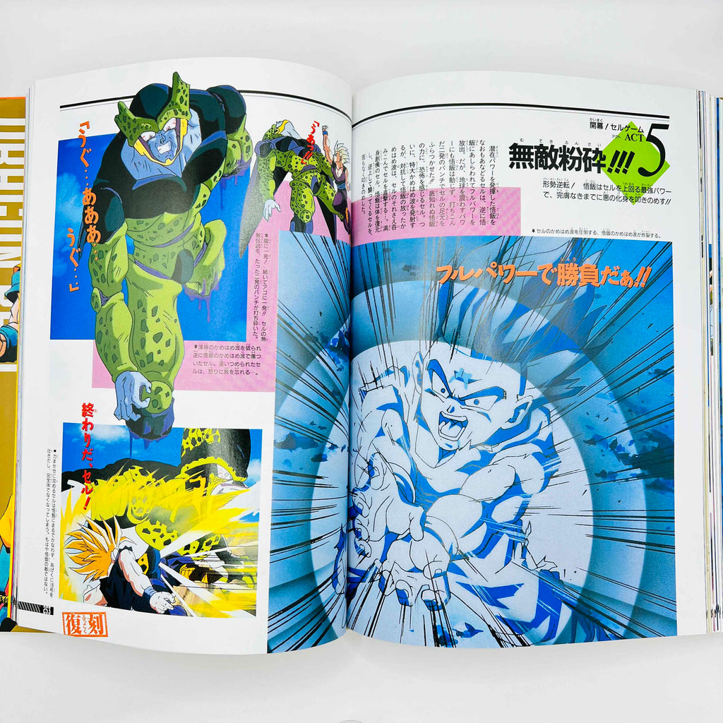 Dragon Ball (Chozenshu Animation Guide Part 1 Guide Book) - Volume 02