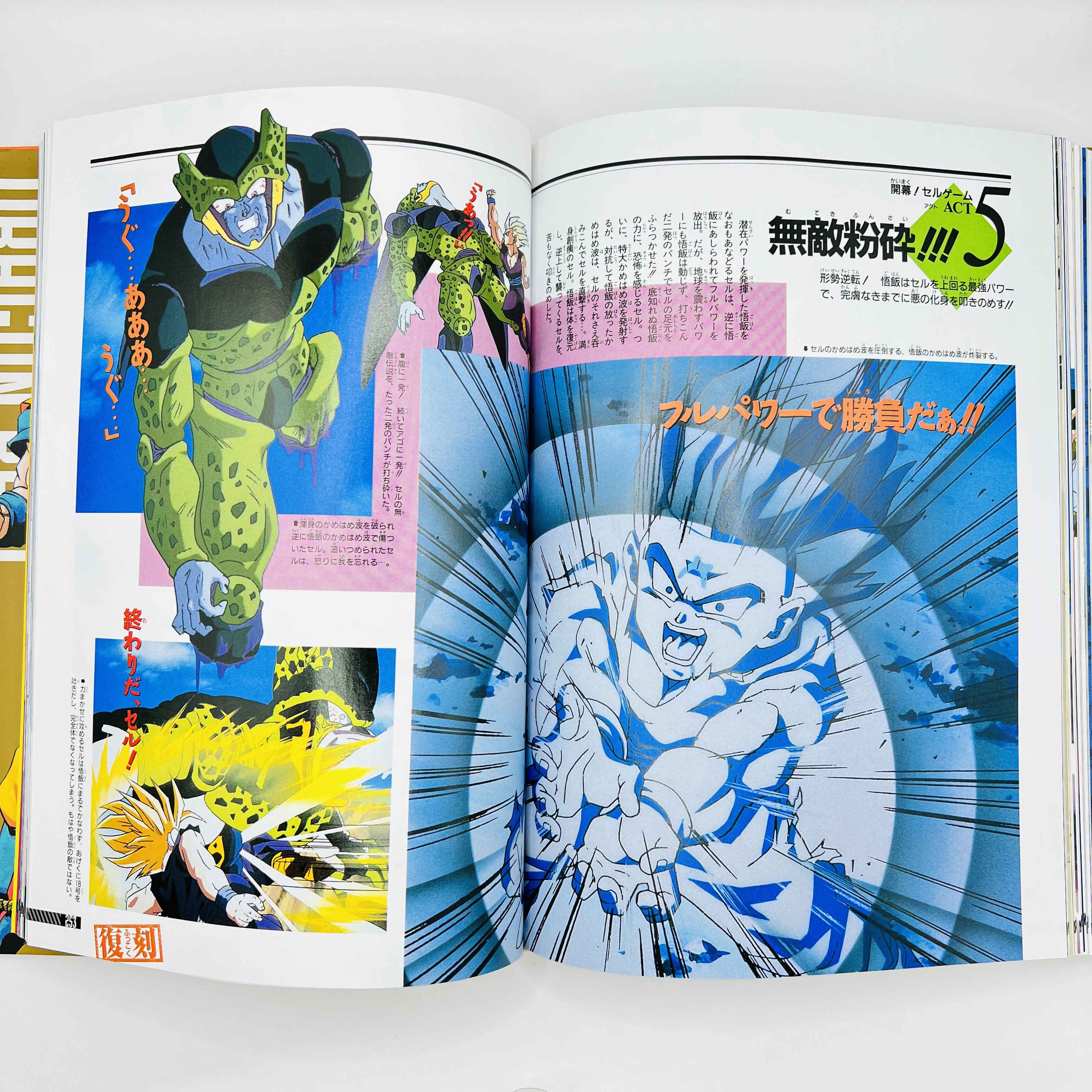 Dragon Ball (Chozenshu Animation Guide Part 1 Guide Book) - Volume 02