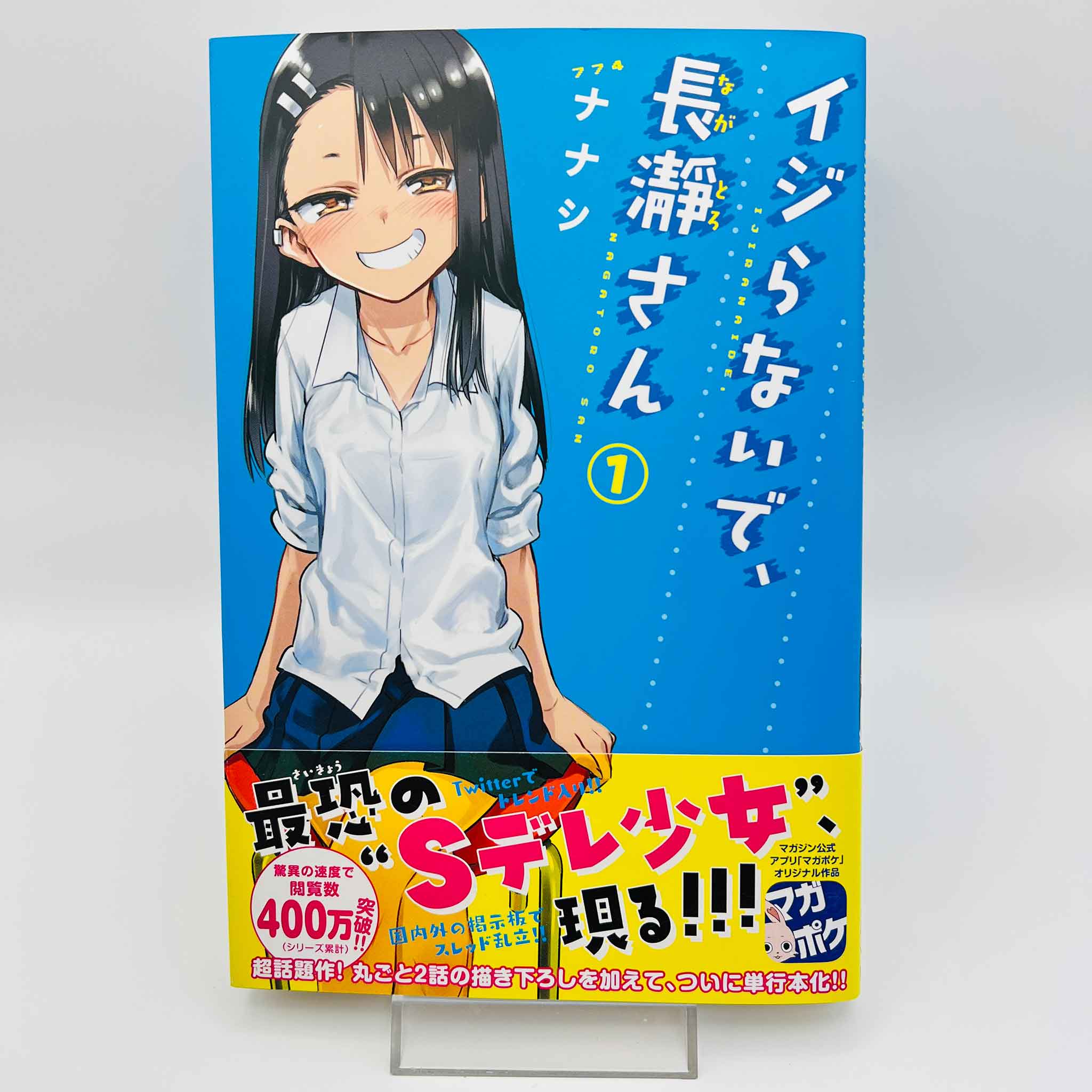 Ijiranaide Nagatoro-san - Volume 01 /w Obi