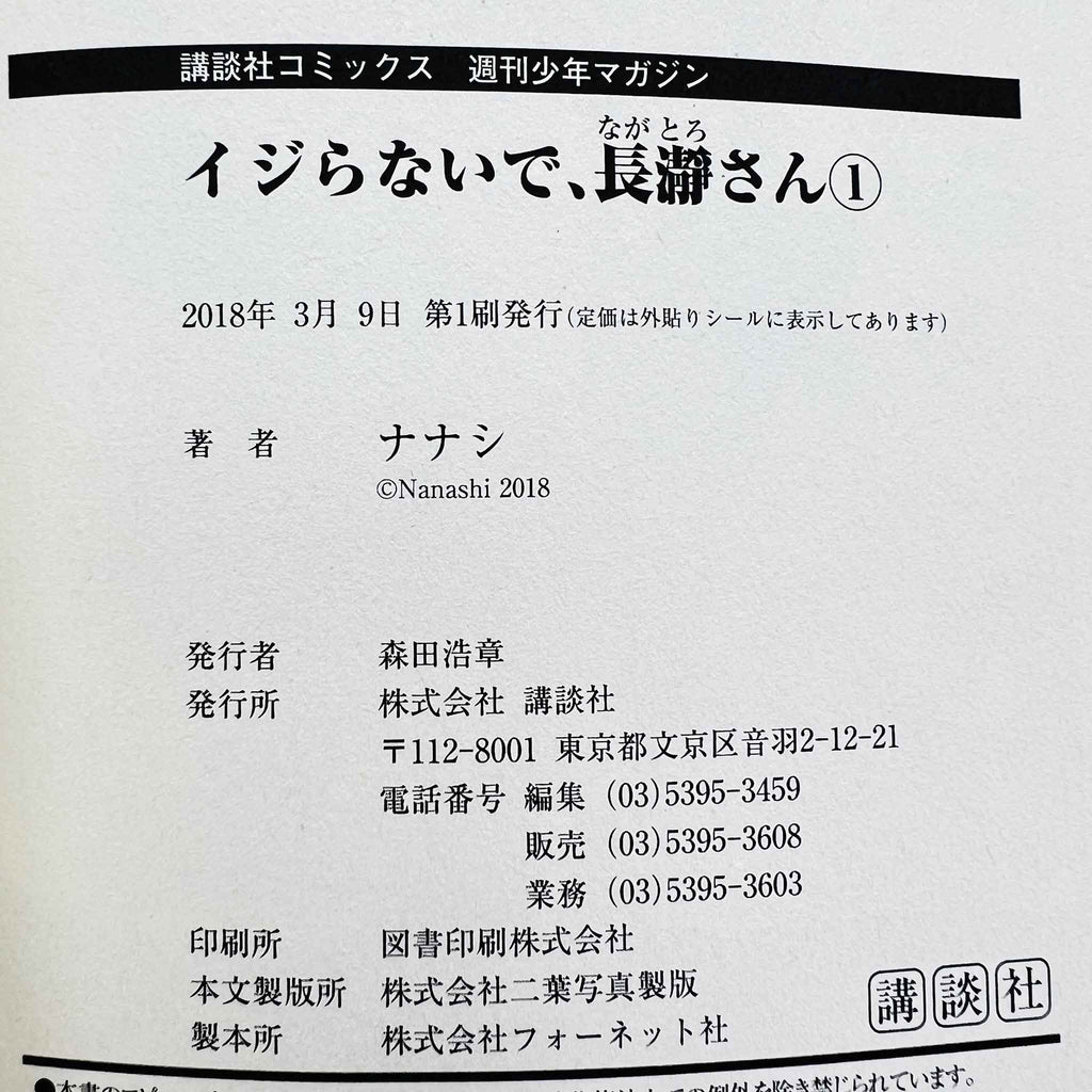 Ijiranaide Nagatoro-san - Volume 01 /w Obi