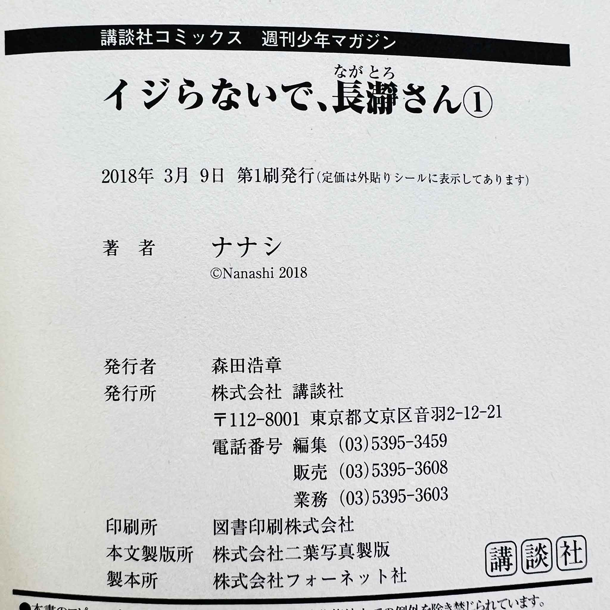 Ijiranaide Nagatoro-san - Volume 01 /w Obi