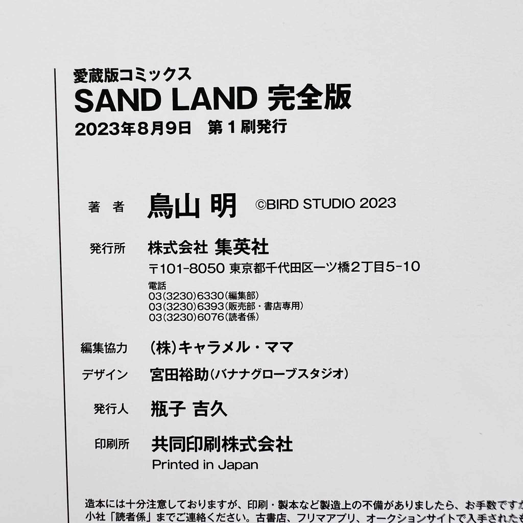 Sand Land (Kanzenban) - Volume 01 /w Obi