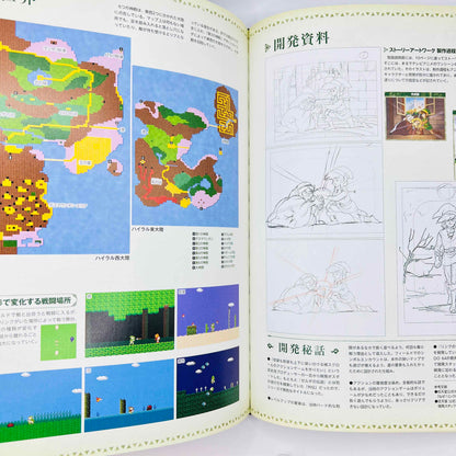 ゼルダの伝説 大全 (30周年記念ガイドブック) /帯付