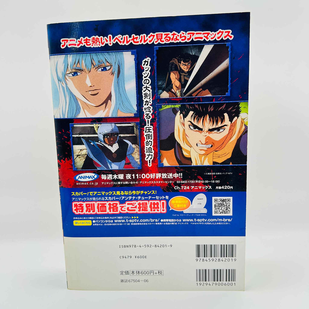 Berserk (My Best Remix) - Volume 01 + VOID Mobile Screen Guard