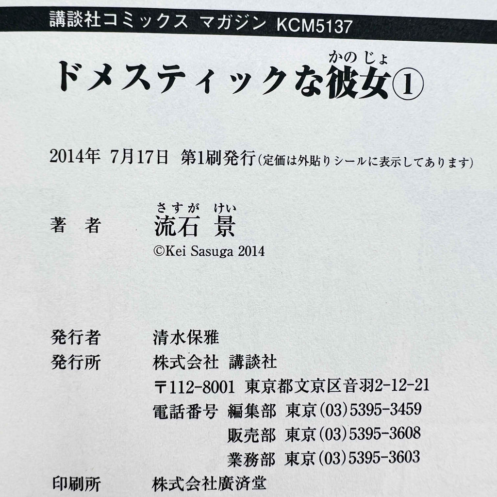 Domestic na Kanojo - Dome Kano - Volume 01