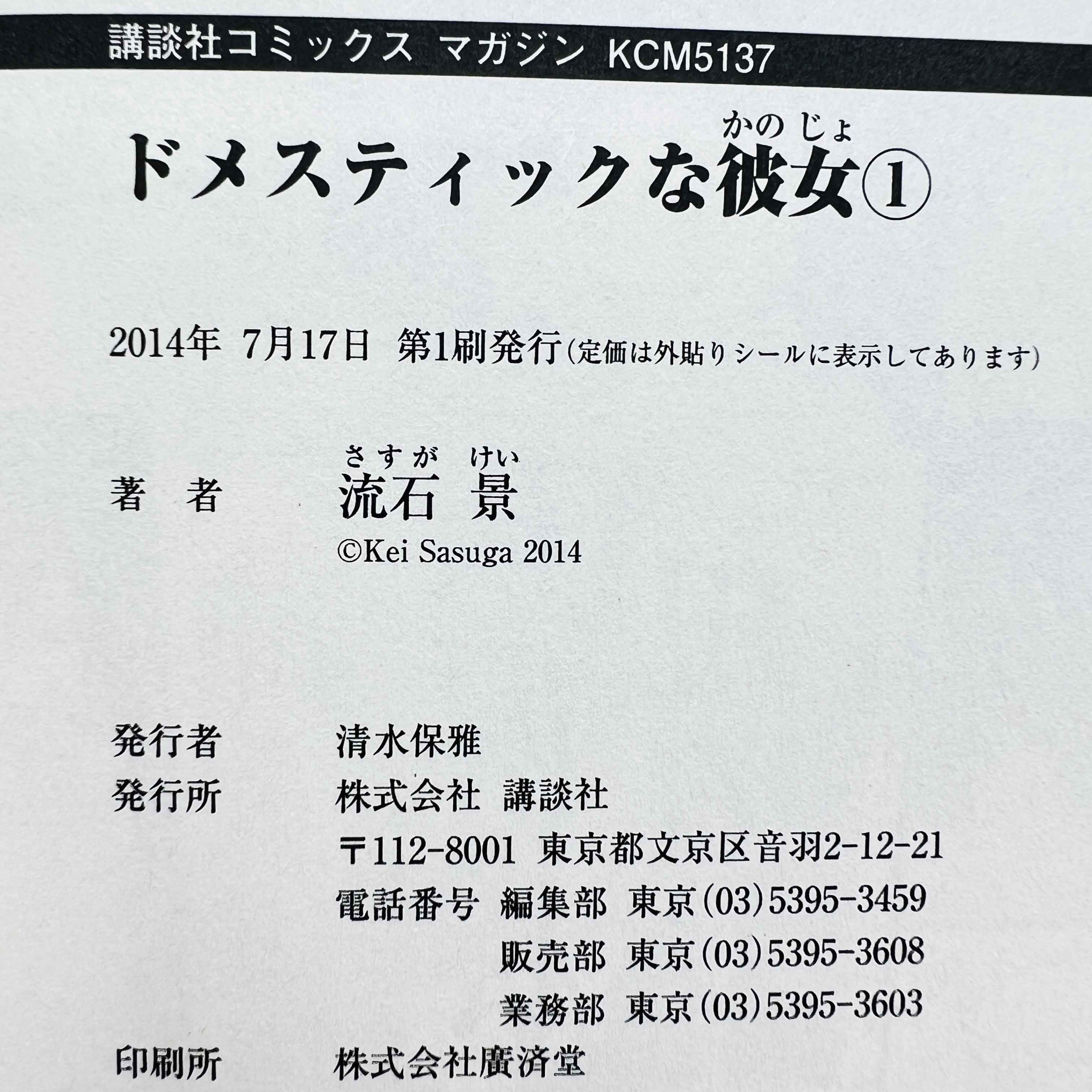 Domestic na Kanojo - Dome Kano - Volume 01