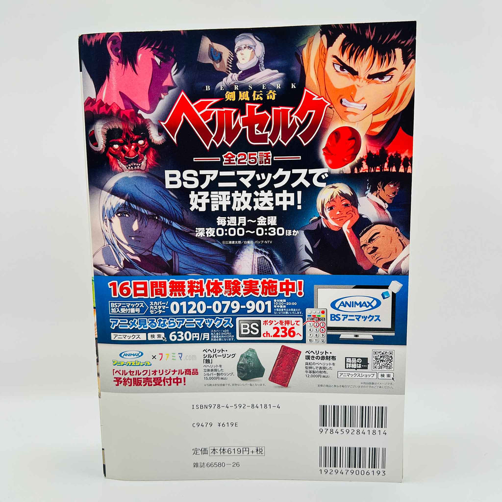 Berserk (Young Animal Remix) - Volume 01