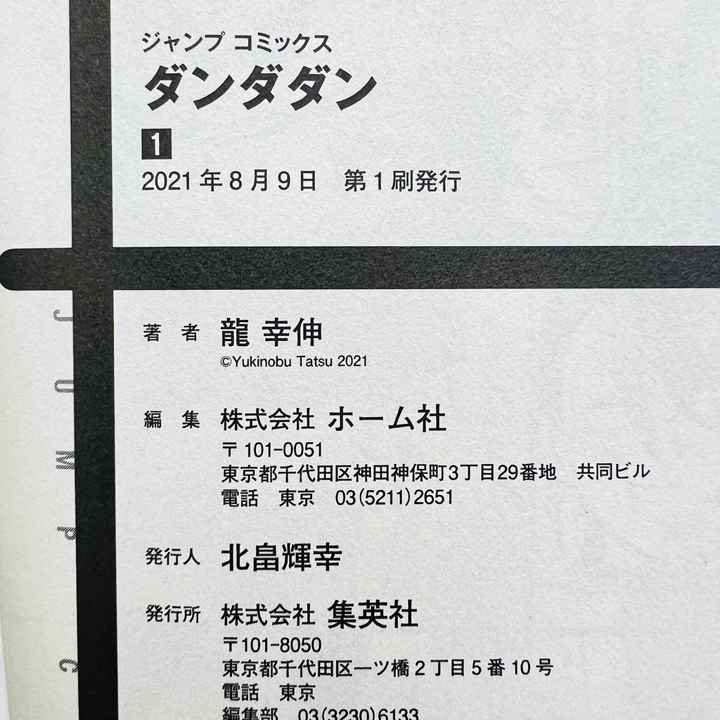 Dandadan - Volume 01 /w Obi