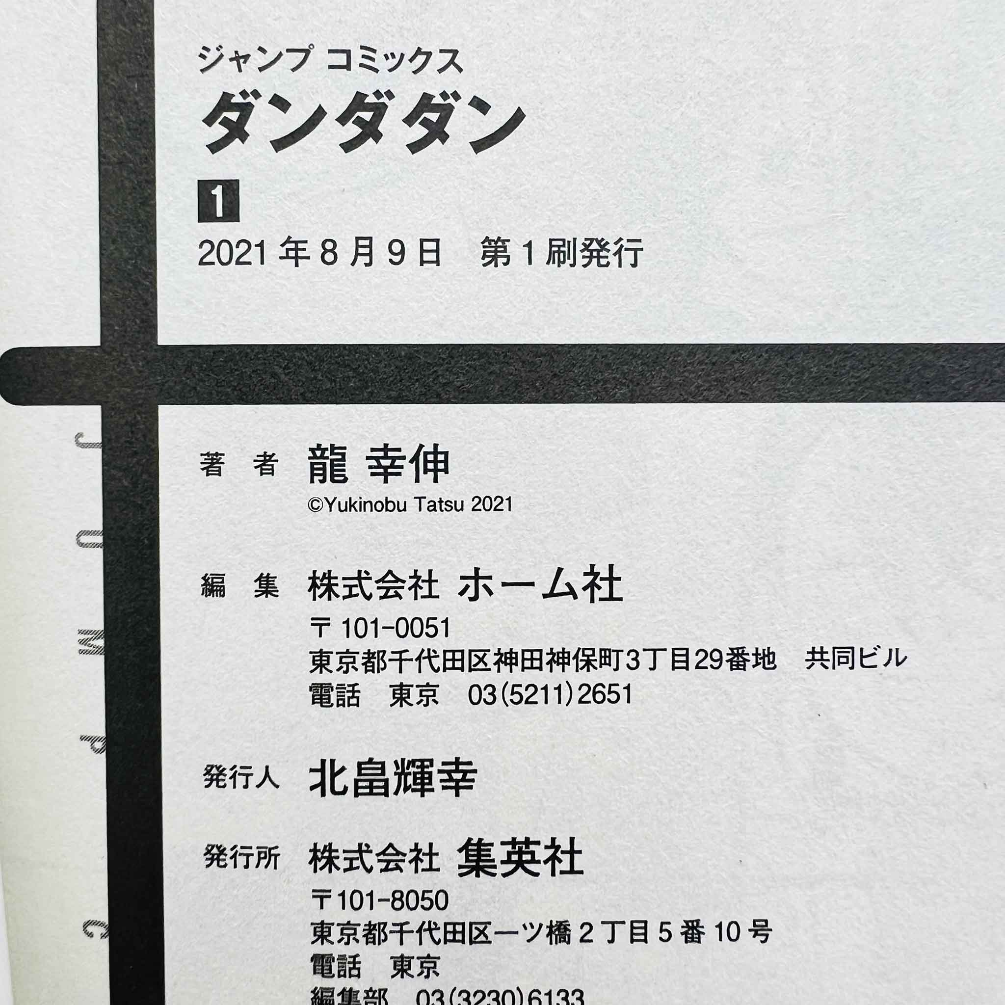Dandadan - Volume 01 /w Obi