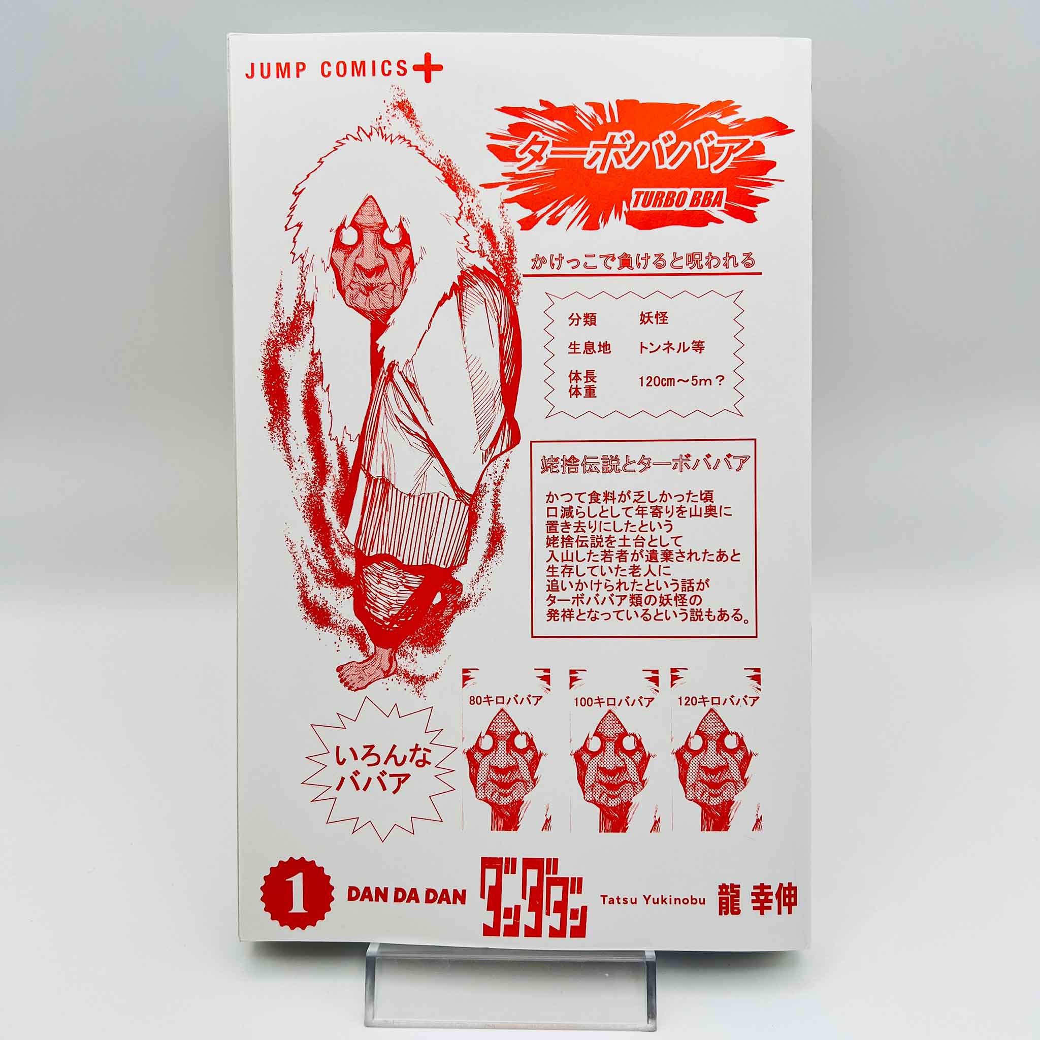 Dandadan - Volume 01 /w Obi