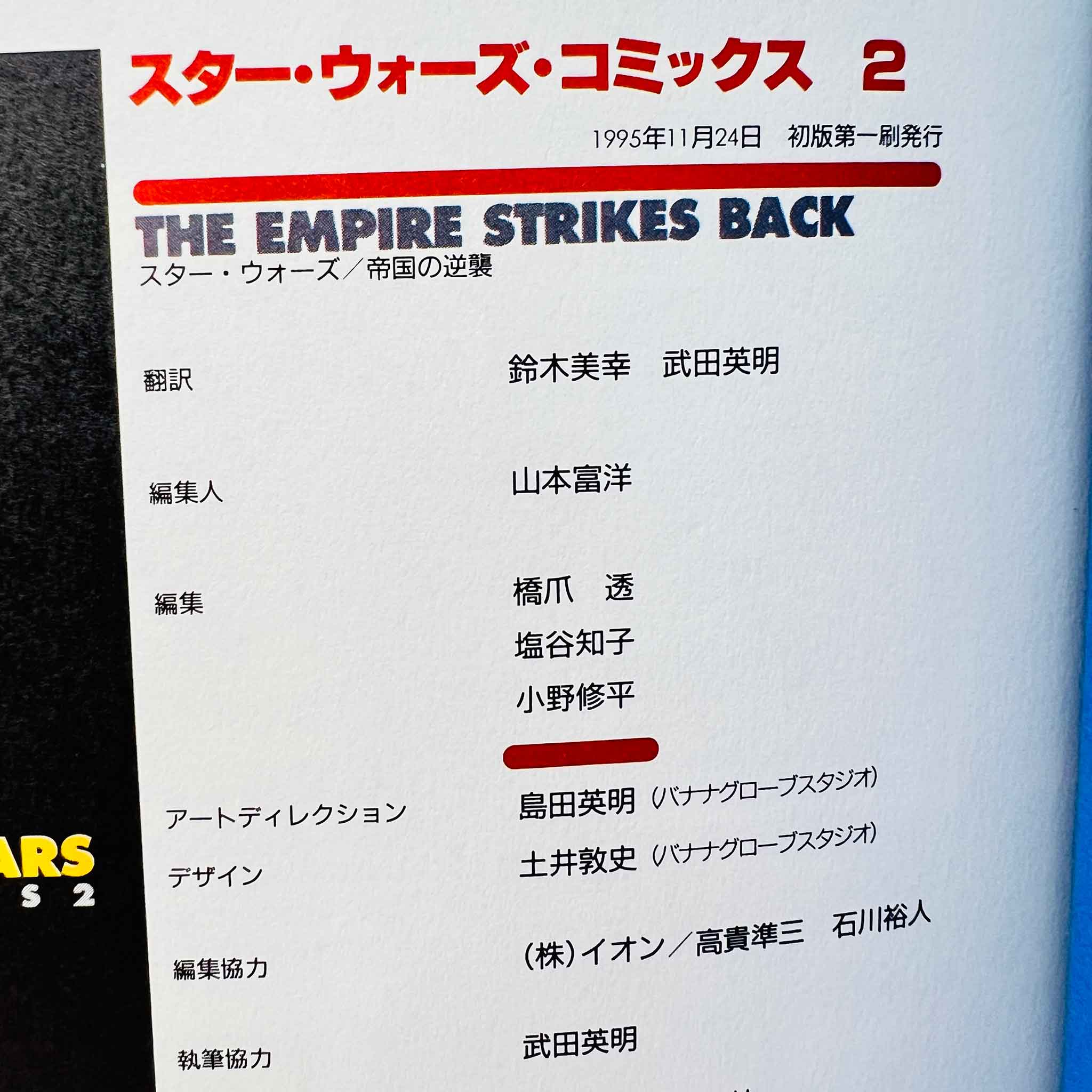 Star Wars Comics Trilogy Set /w Obi