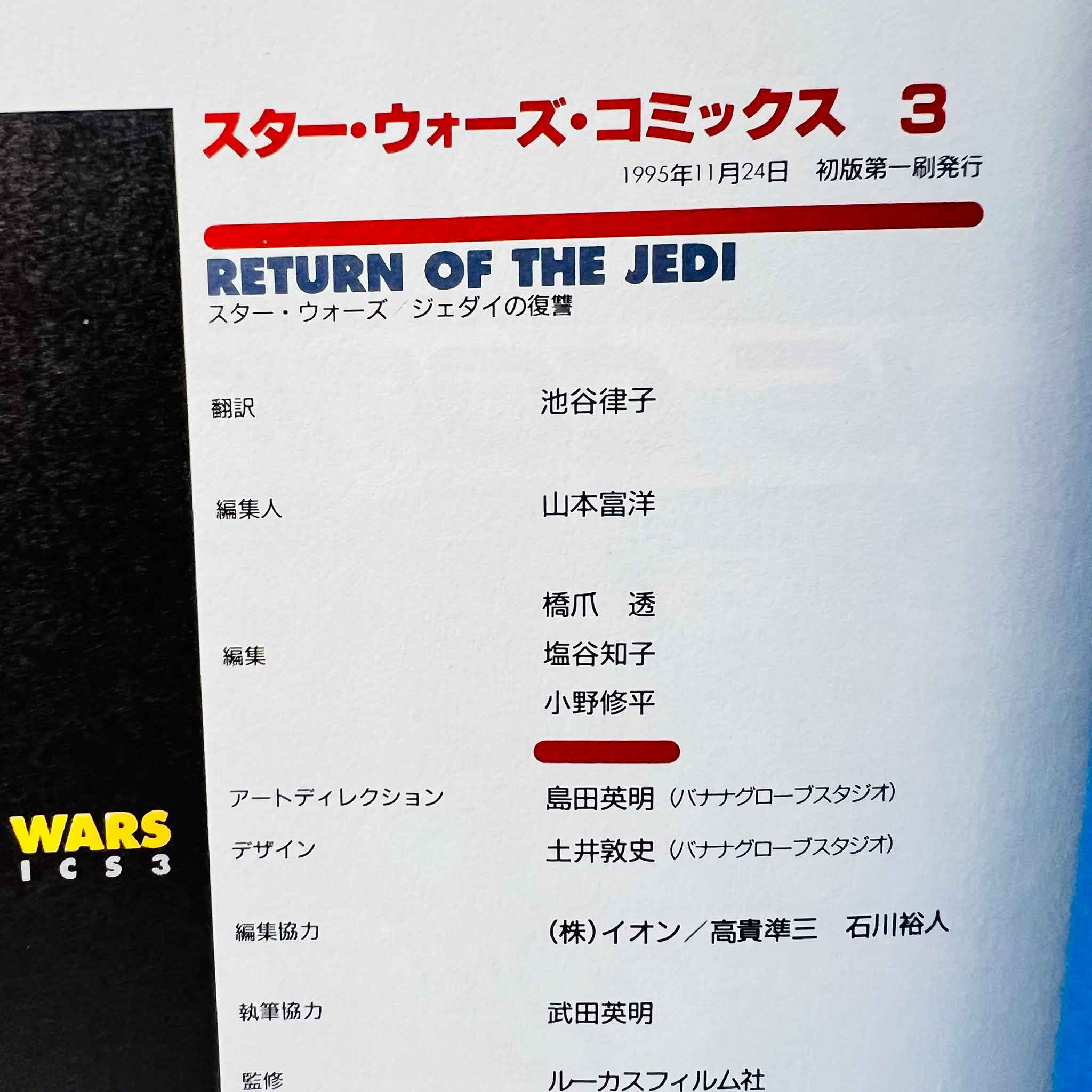 Star Wars Comics Trilogy Set /w Obi