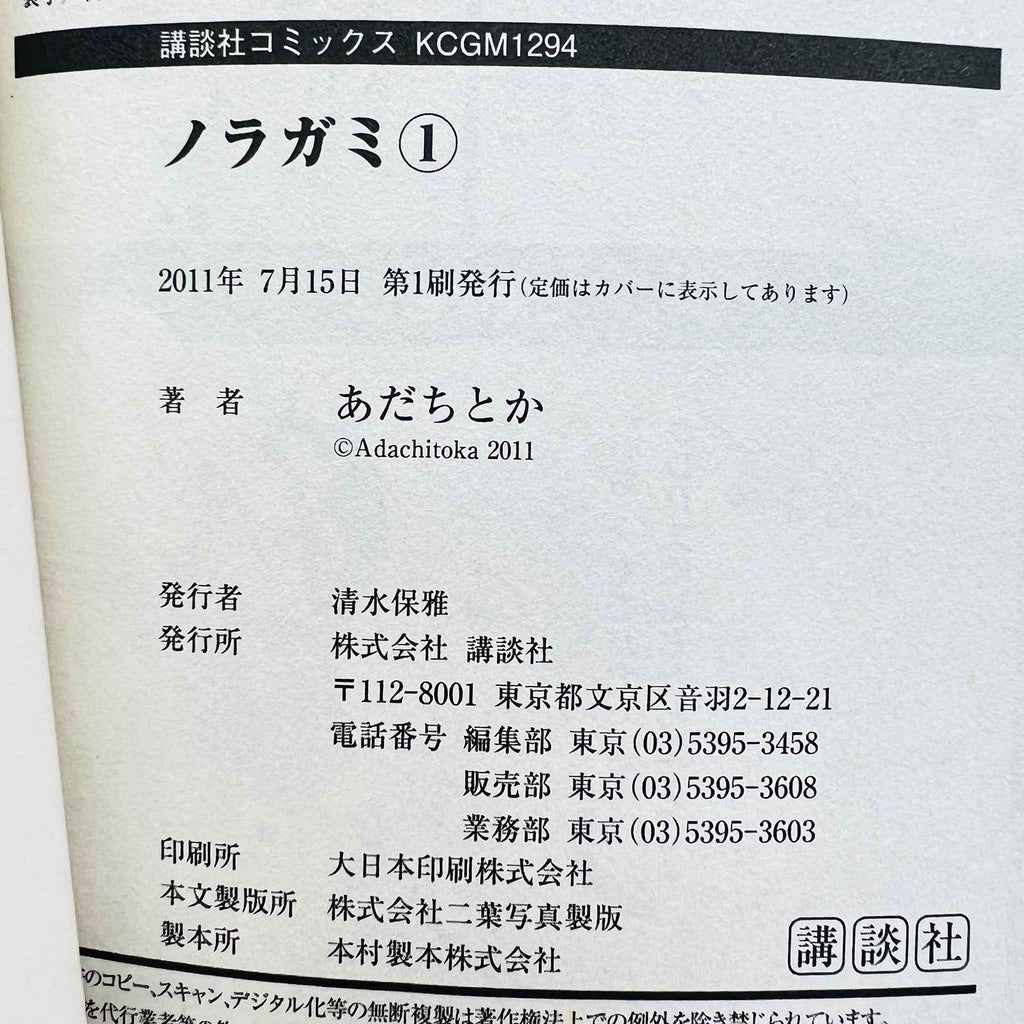 Noragami - Volume 01