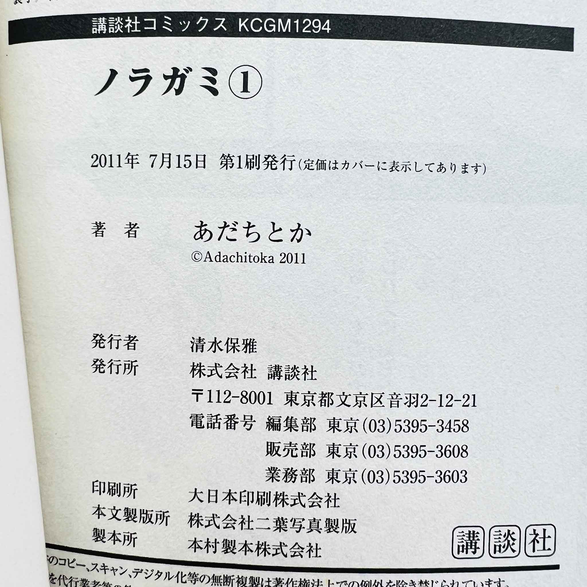 Noragami - Volume 01