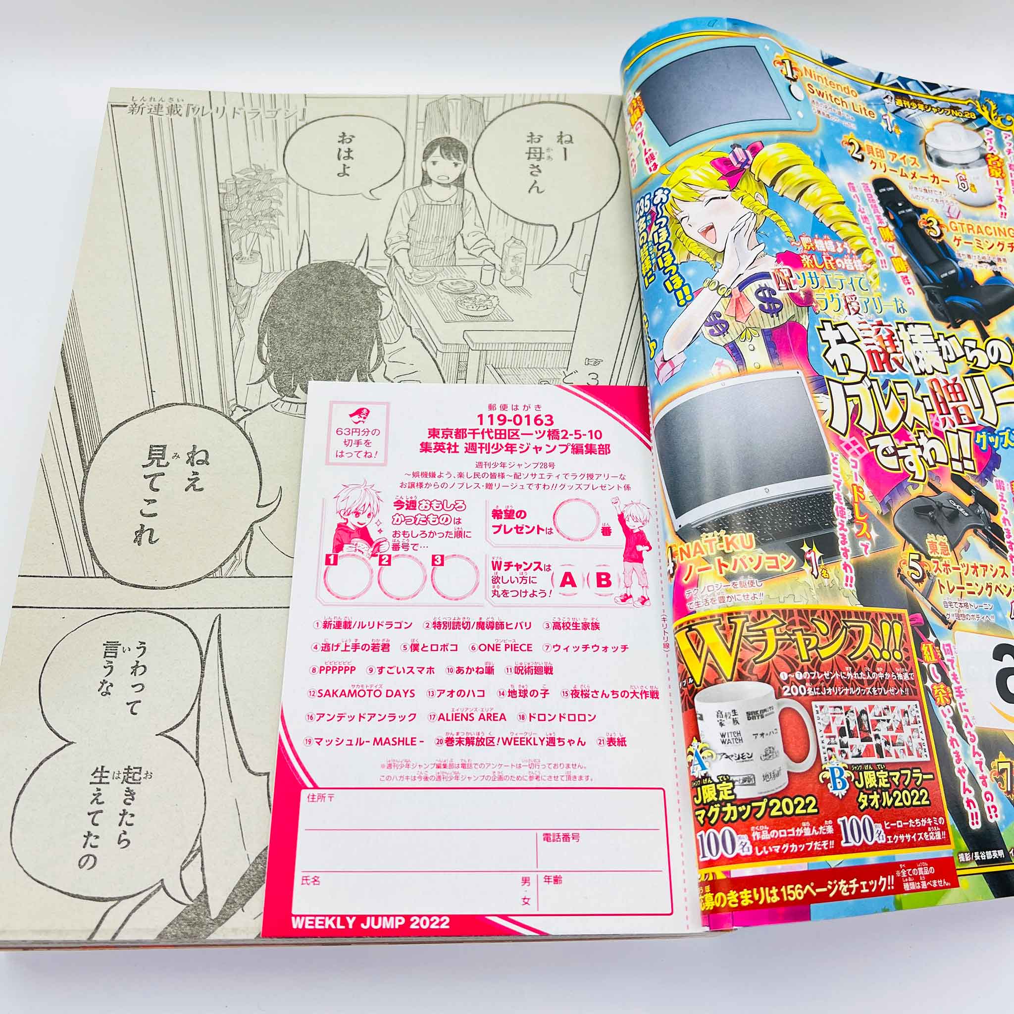 Weekly Shonen Jump - 2022 No. 28 (RuriDragon 1st Issue)