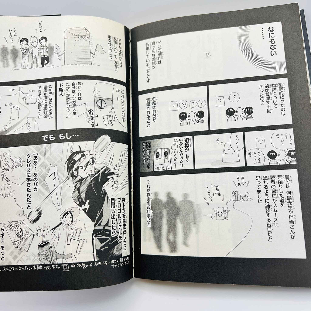 Noragami - Volume 01