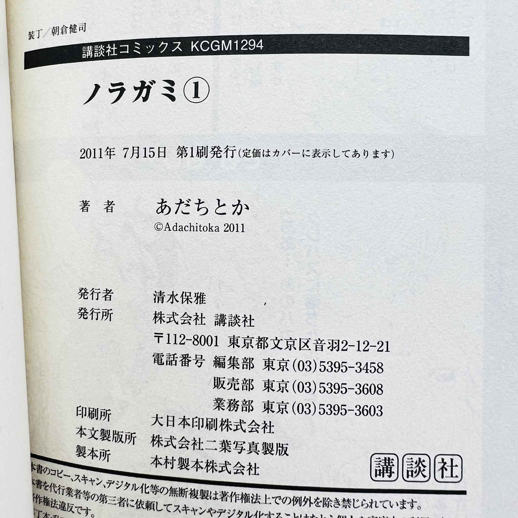 Noragami - Volume 01 /w Obi
