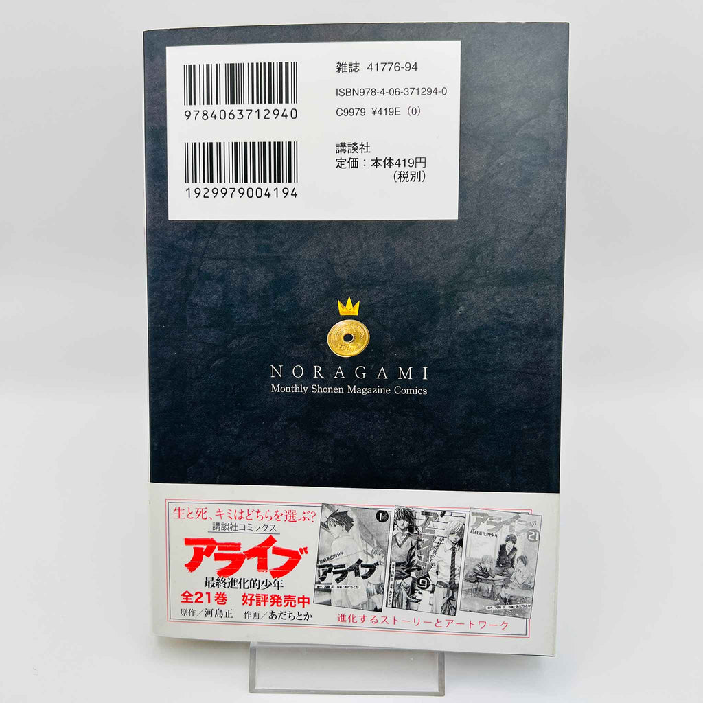 Noragami - Volume 01 /w Obi