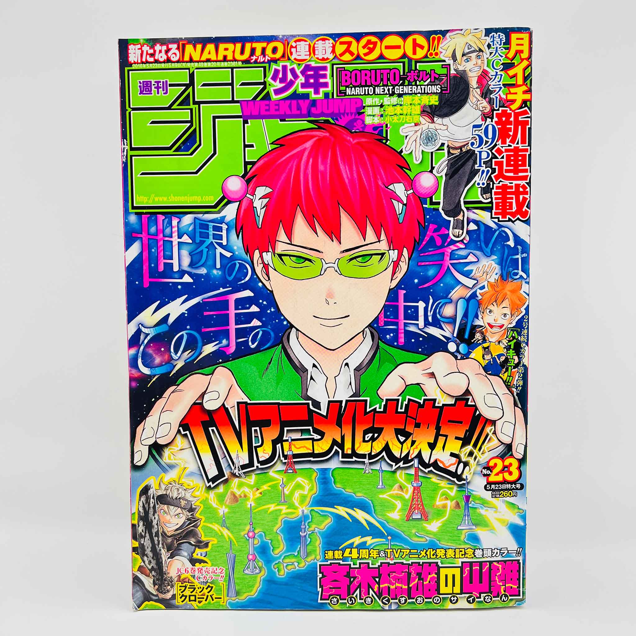 Weekly Shonen Jump - 2016 No. 23 (Boruto 1st Issue)