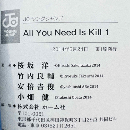 All You Need Is Kill - Volume 01 /w Obi